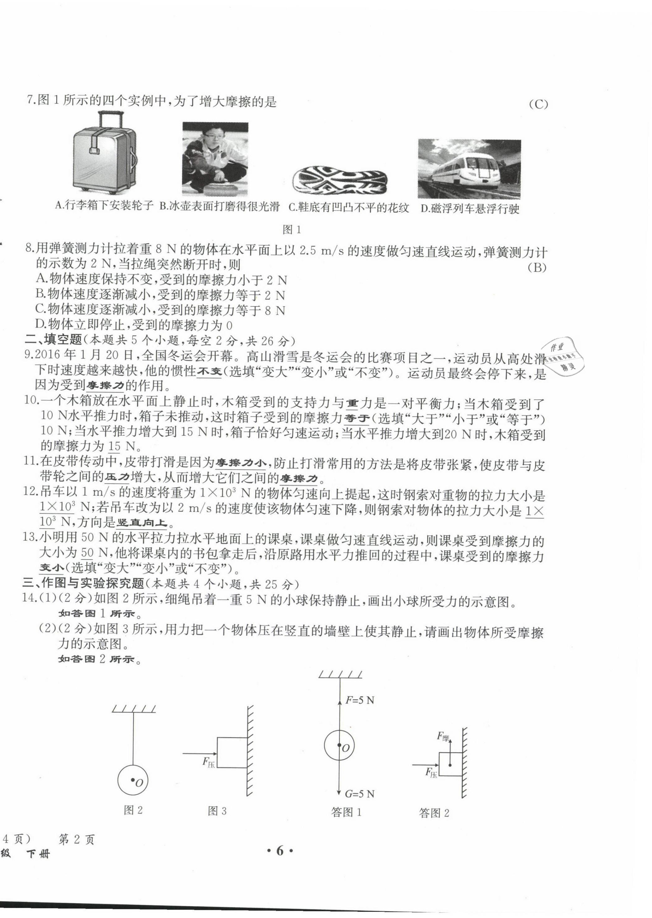 2021年人教金学典同步解析与测评八年级物理下册人教版云南专版 第6页