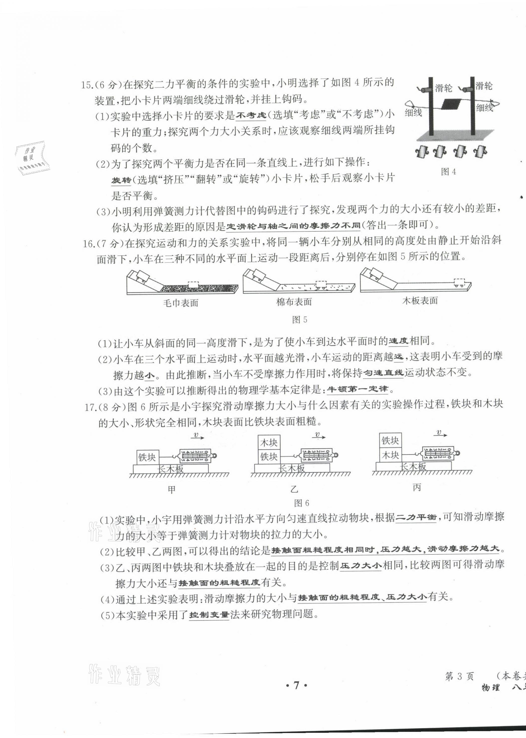 2021年人教金学典同步解析与测评八年级物理下册人教版云南专版 第7页