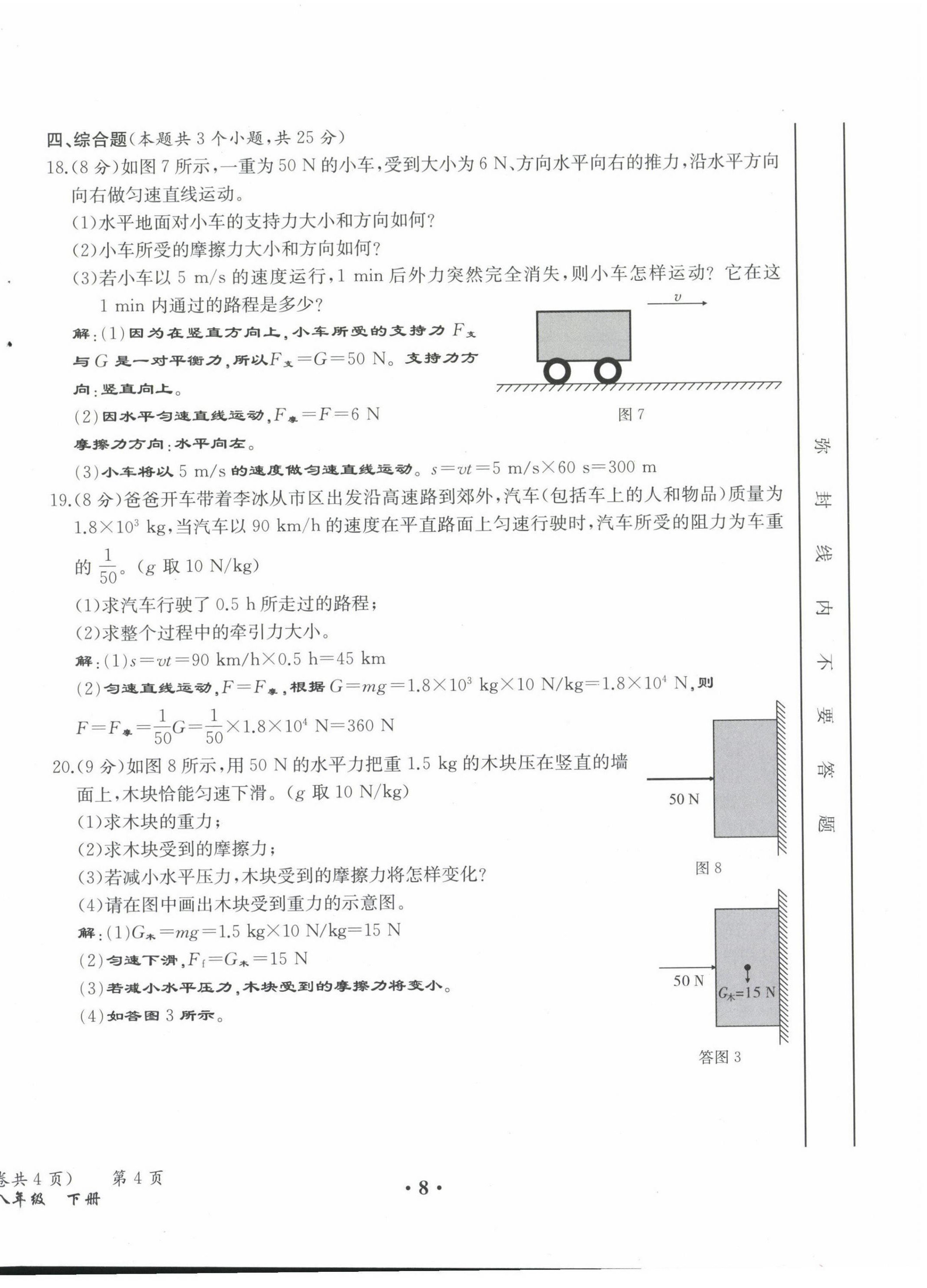 2021年人教金学典同步解析与测评八年级物理下册人教版云南专版 第8页