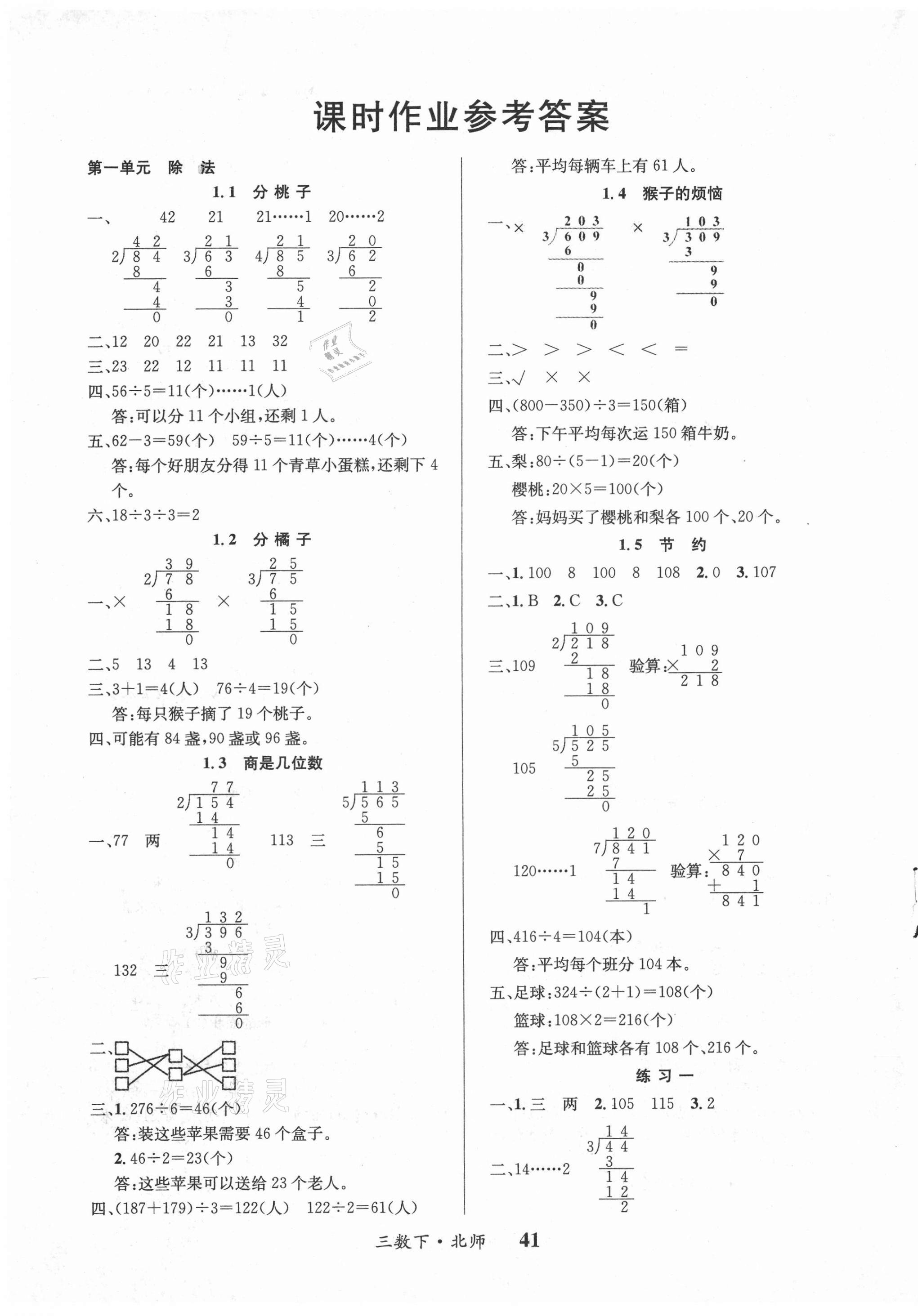 2021年课内课外三年级数学下册北师大版 第1页