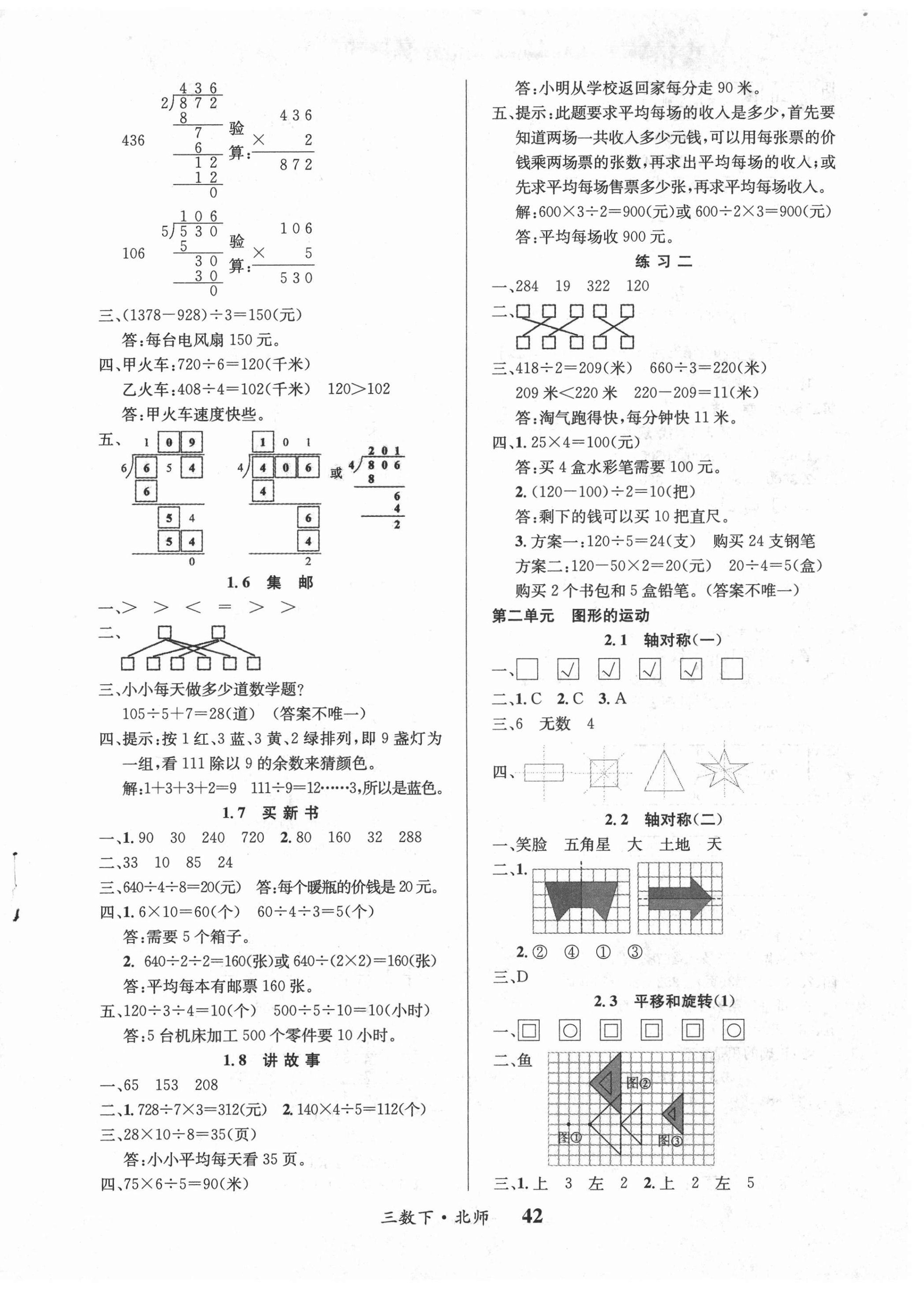 2021年课内课外三年级数学下册北师大版 第2页