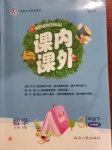 2021年課內(nèi)課外三年級數(shù)學下冊北師大版