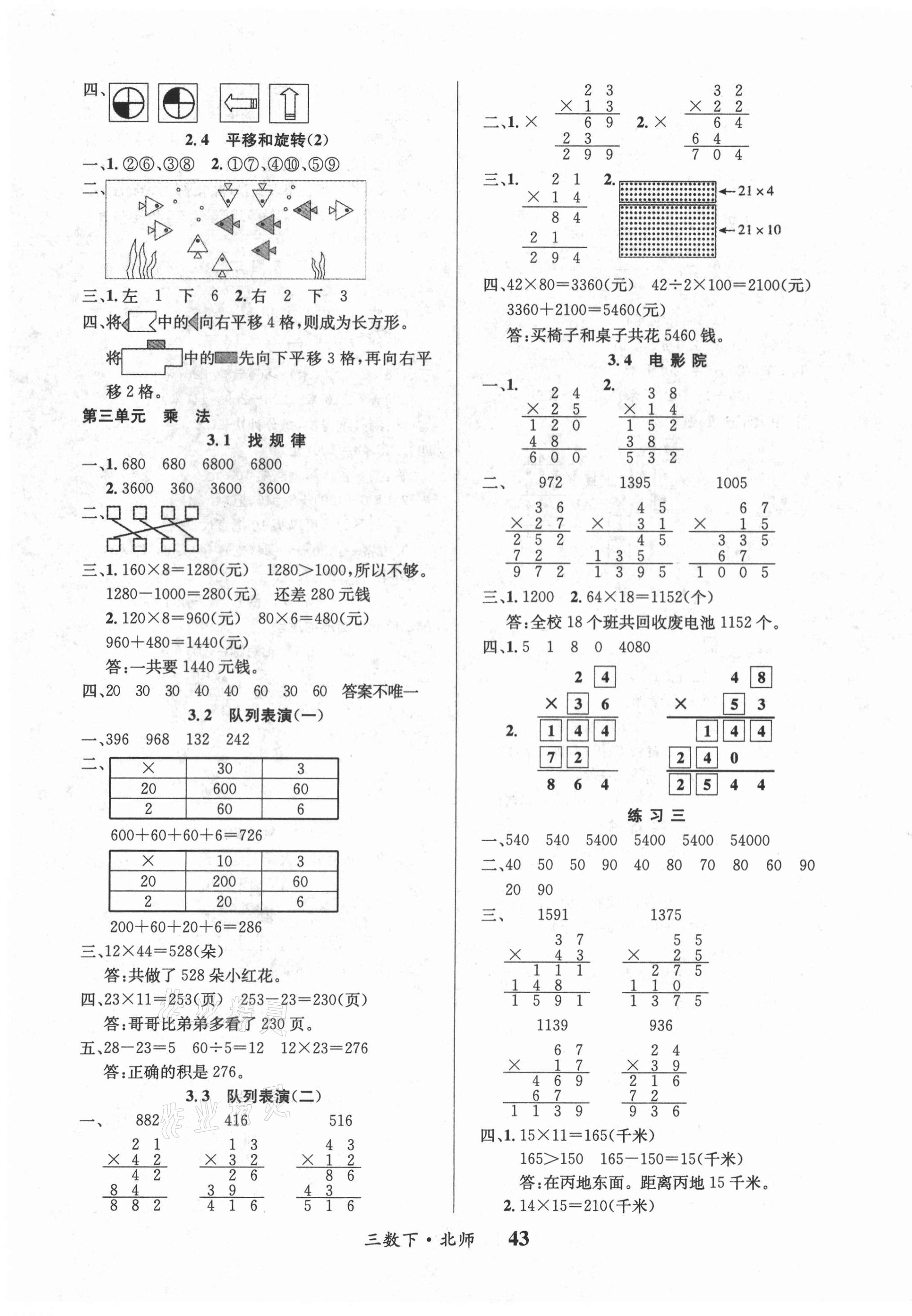 2021年课内课外三年级数学下册北师大版 第3页