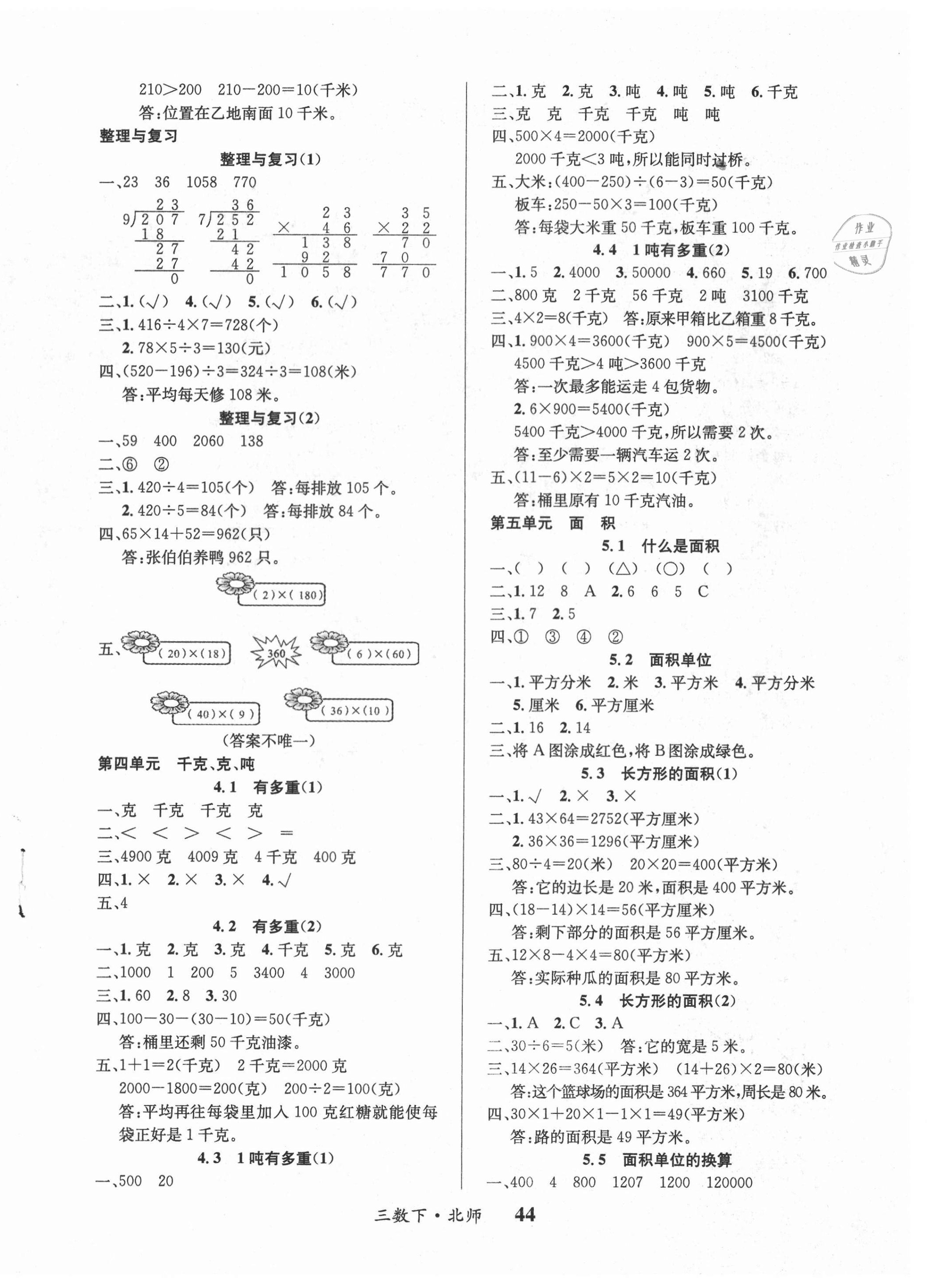 2021年课内课外三年级数学下册北师大版 第4页