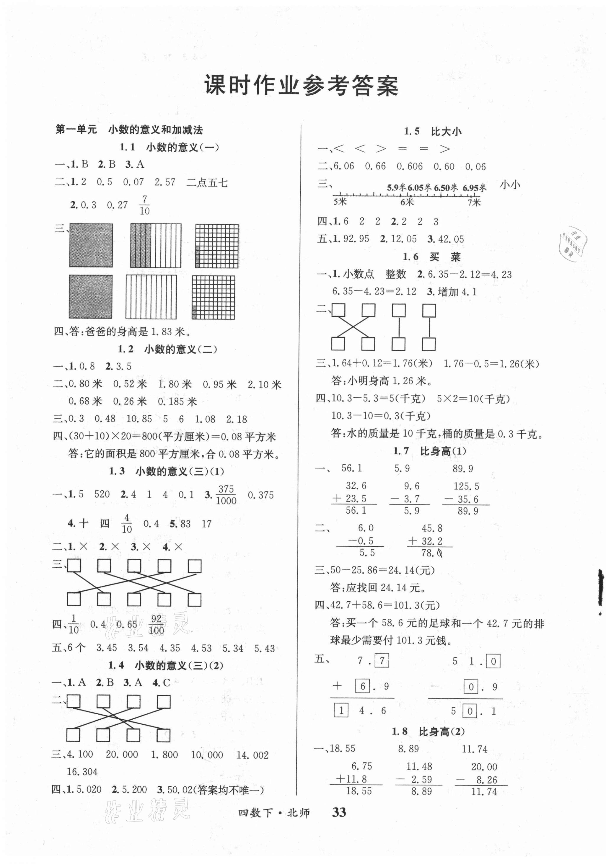 2021年課內(nèi)課外四年級數(shù)學(xué)下冊北師大版 第1頁