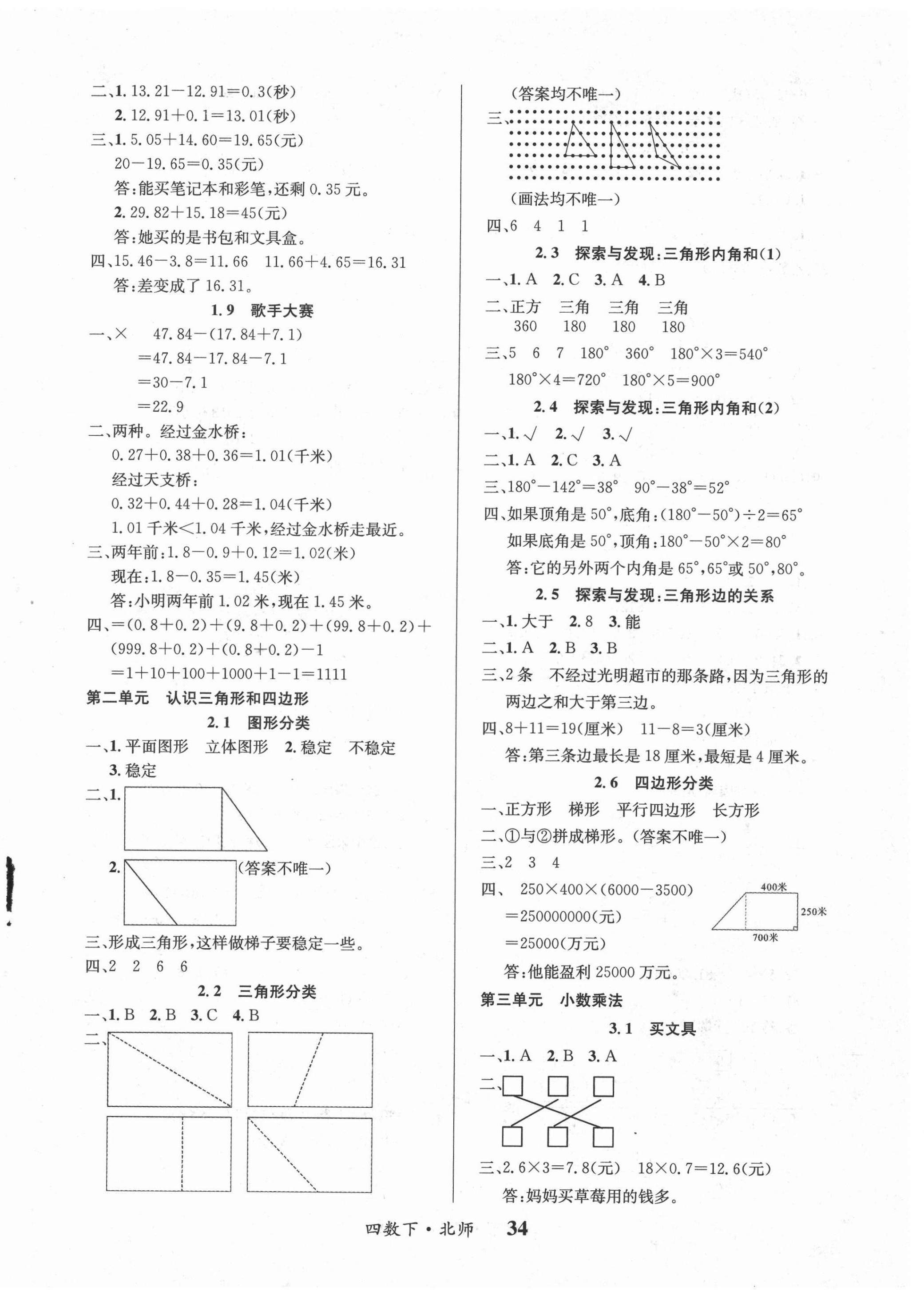 2021年課內(nèi)課外四年級數(shù)學下冊北師大版 第2頁