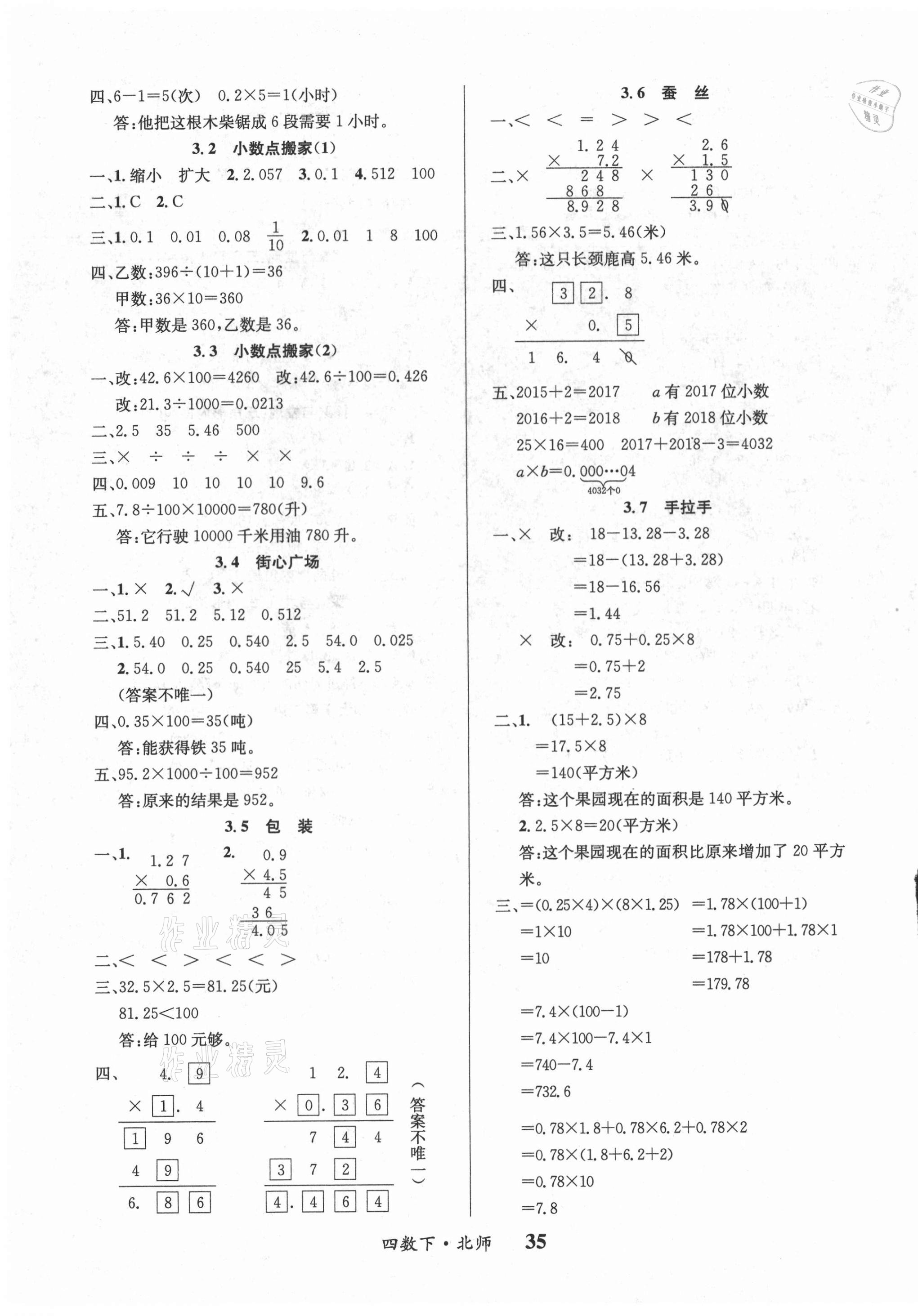 2021年課內(nèi)課外四年級(jí)數(shù)學(xué)下冊(cè)北師大版 第3頁(yè)