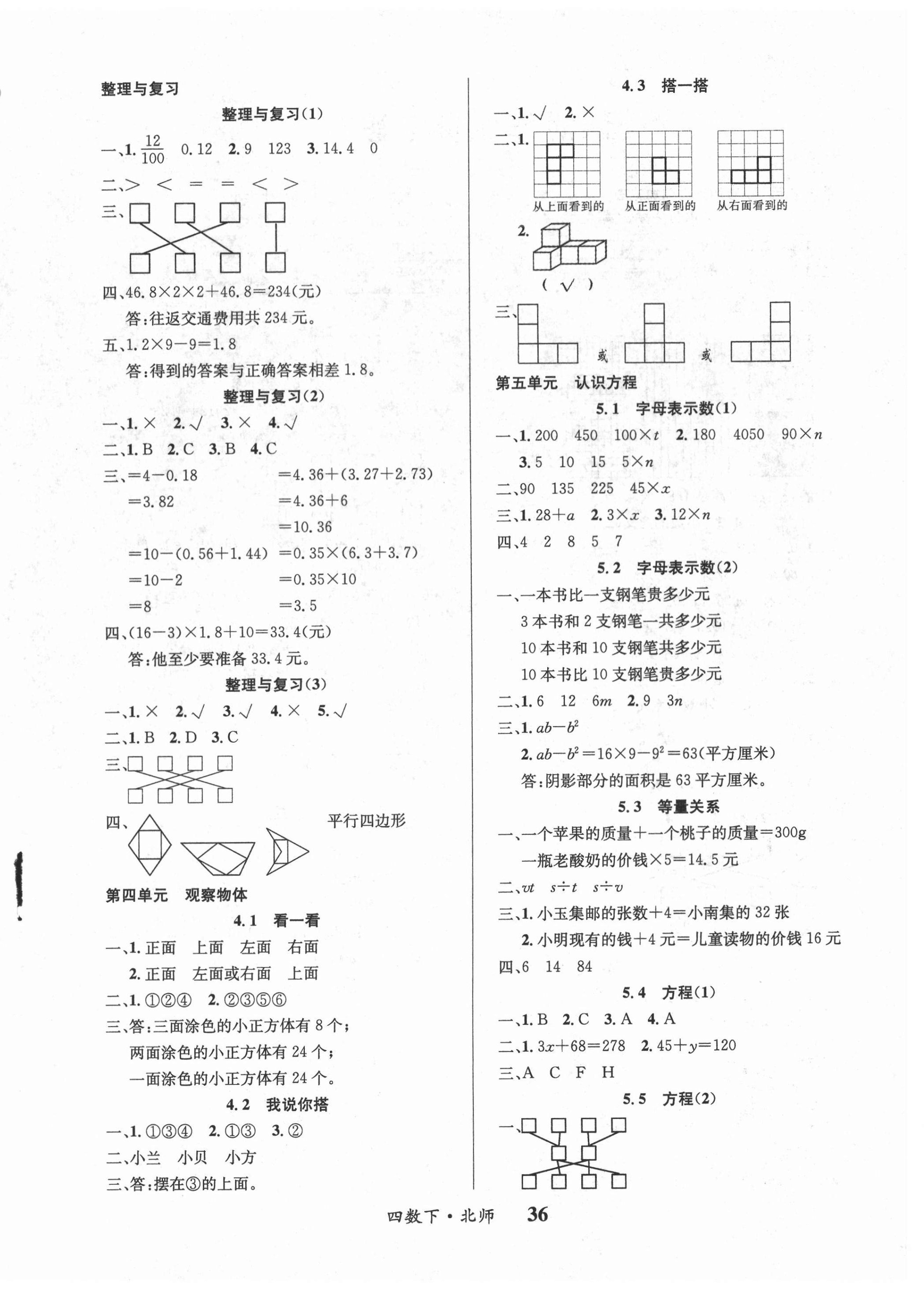 2021年課內(nèi)課外四年級(jí)數(shù)學(xué)下冊(cè)北師大版 第4頁(yè)