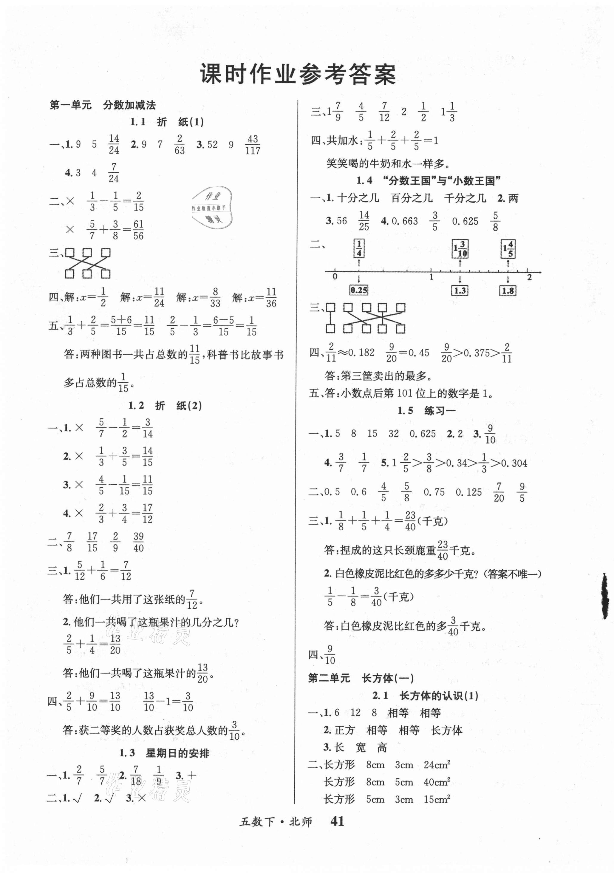 2021年課內(nèi)課外五年級數(shù)學(xué)下冊北師大版 第1頁