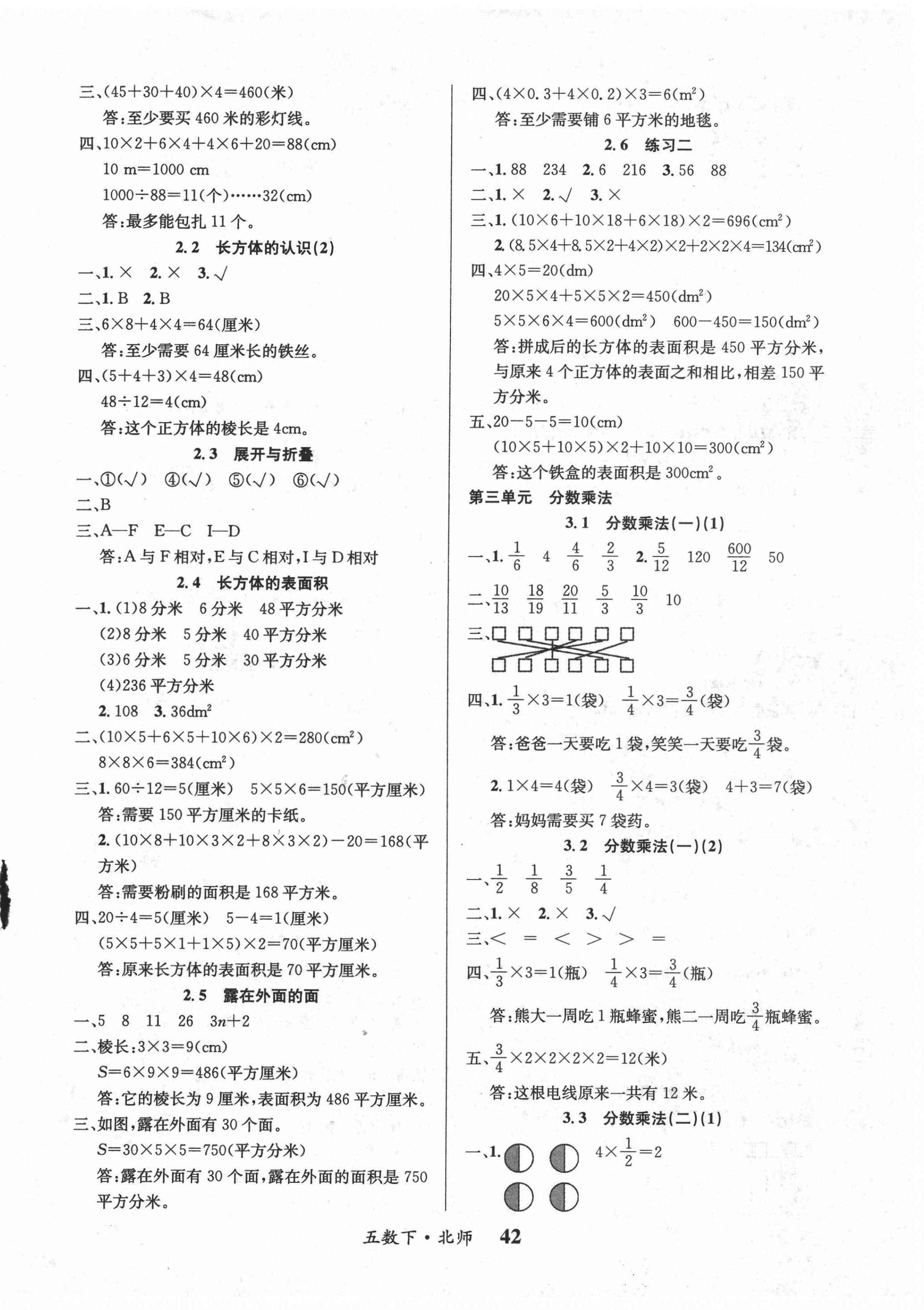 2021年課內(nèi)課外五年級(jí)數(shù)學(xué)下冊北師大版 第2頁