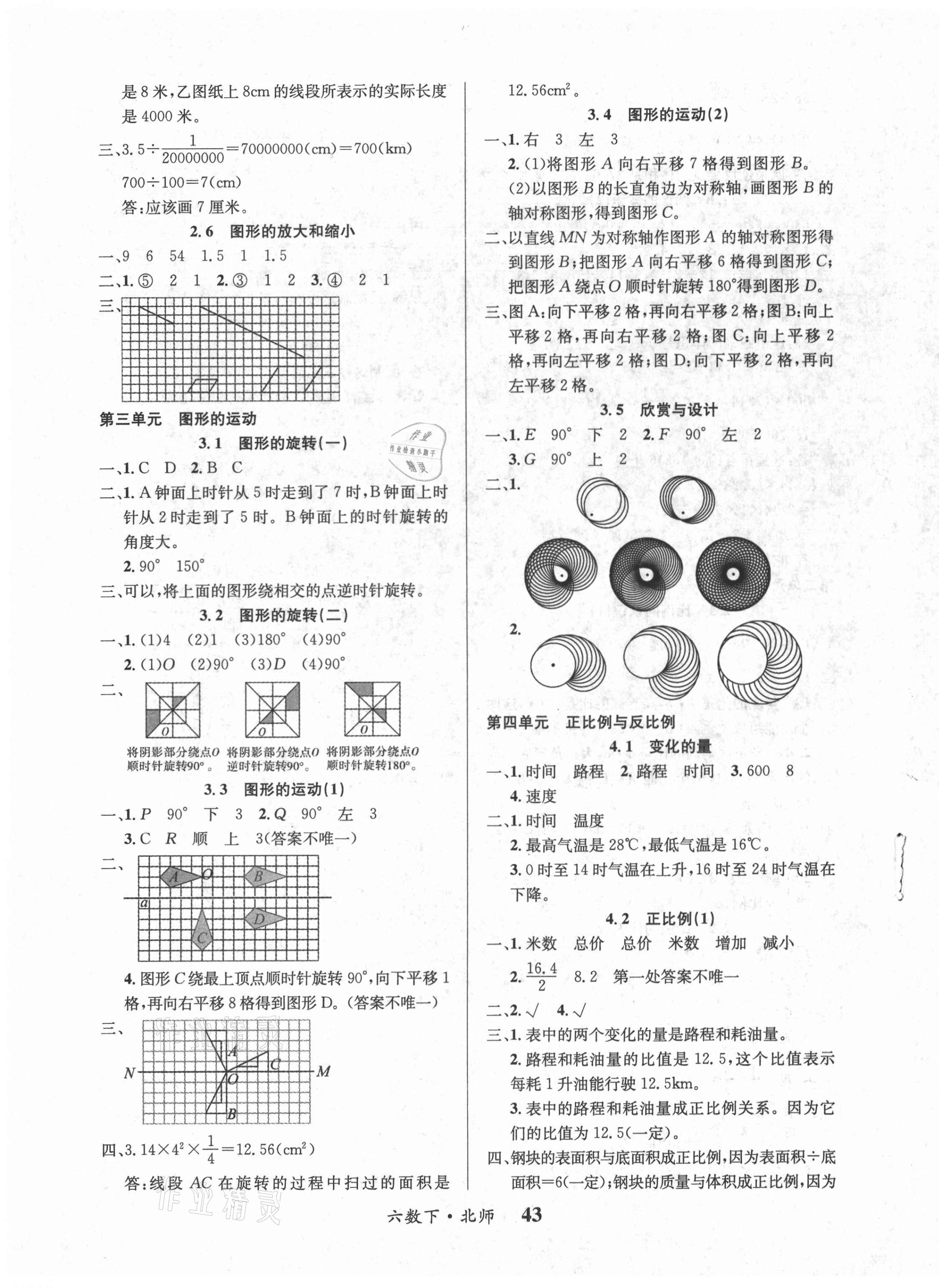 2021年課內(nèi)課外六年級(jí)數(shù)學(xué)下冊(cè)北師大版 第3頁