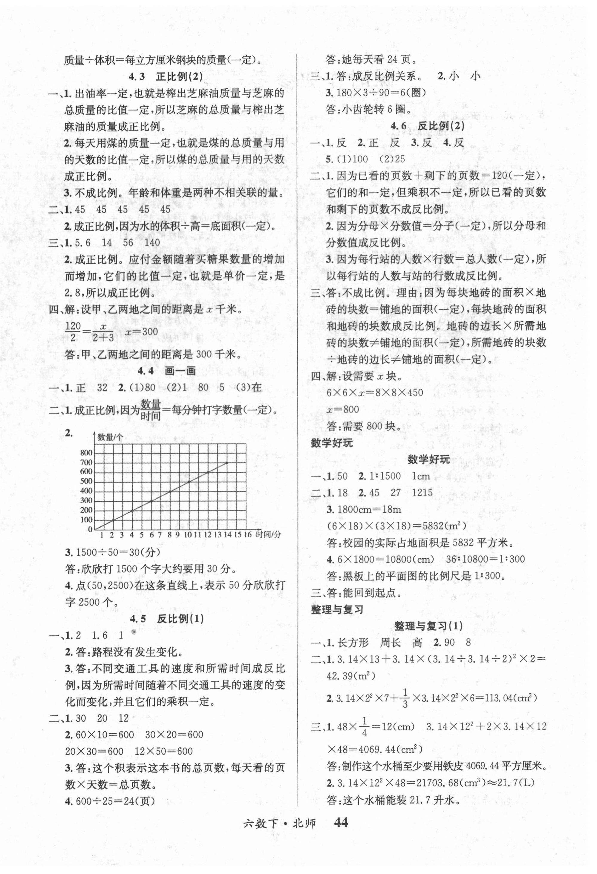 2021年課內(nèi)課外六年級數(shù)學下冊北師大版 第4頁