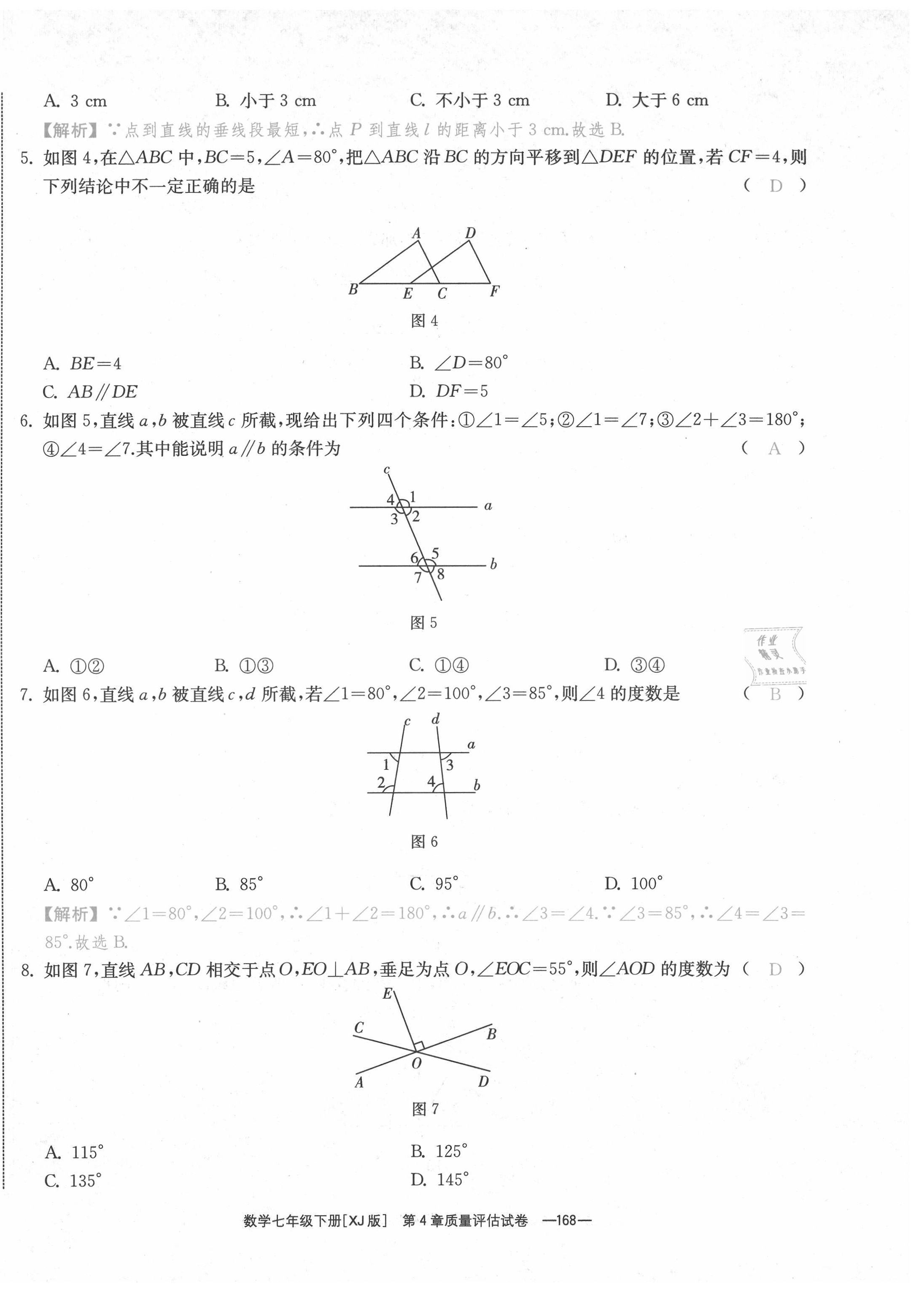 2021年全效学习七年级数学下册湘教版&nbsp;参考答案第21页