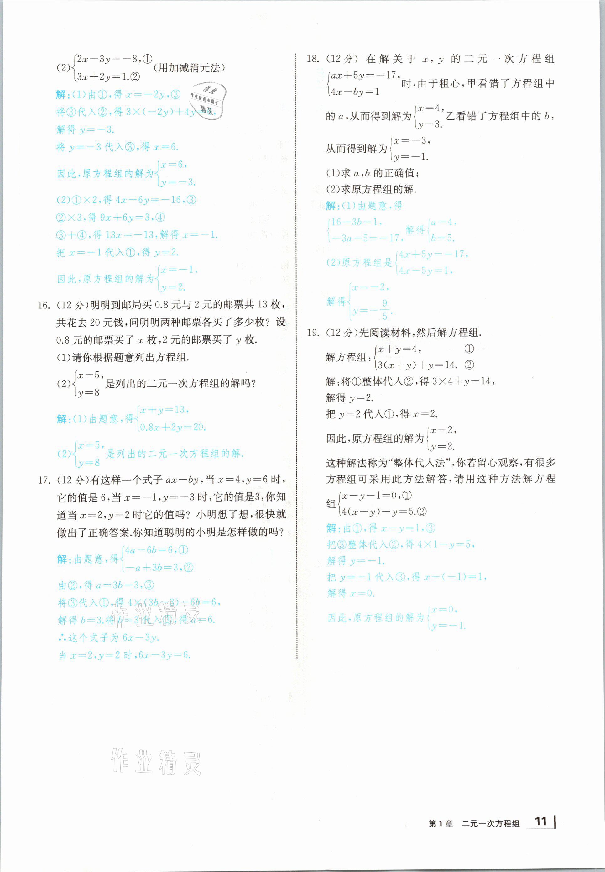 2021年全效学习七年级数学下册湘教版&nbsp;参考答案第26页