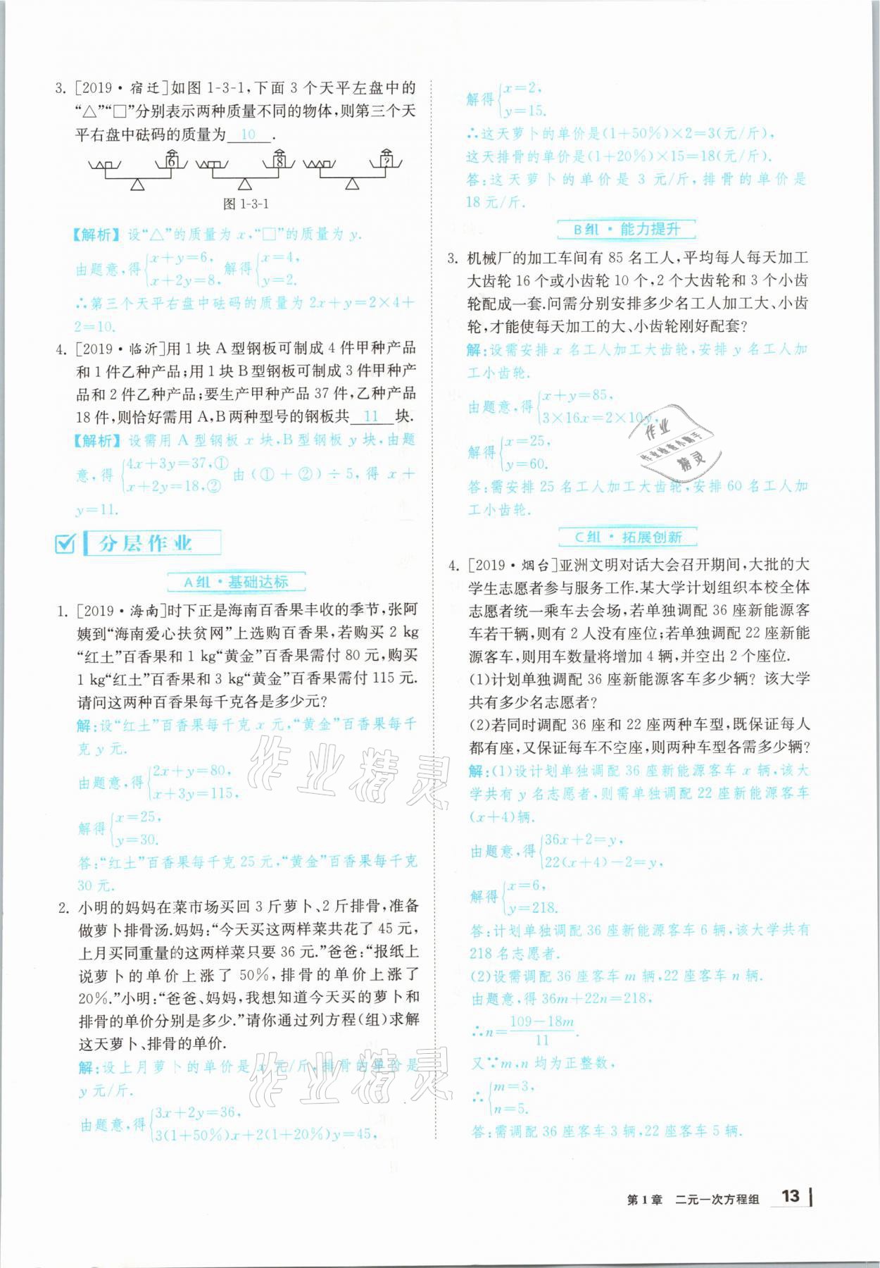 2021年全效学习七年级数学下册湘教版&nbsp;参考答案第30页