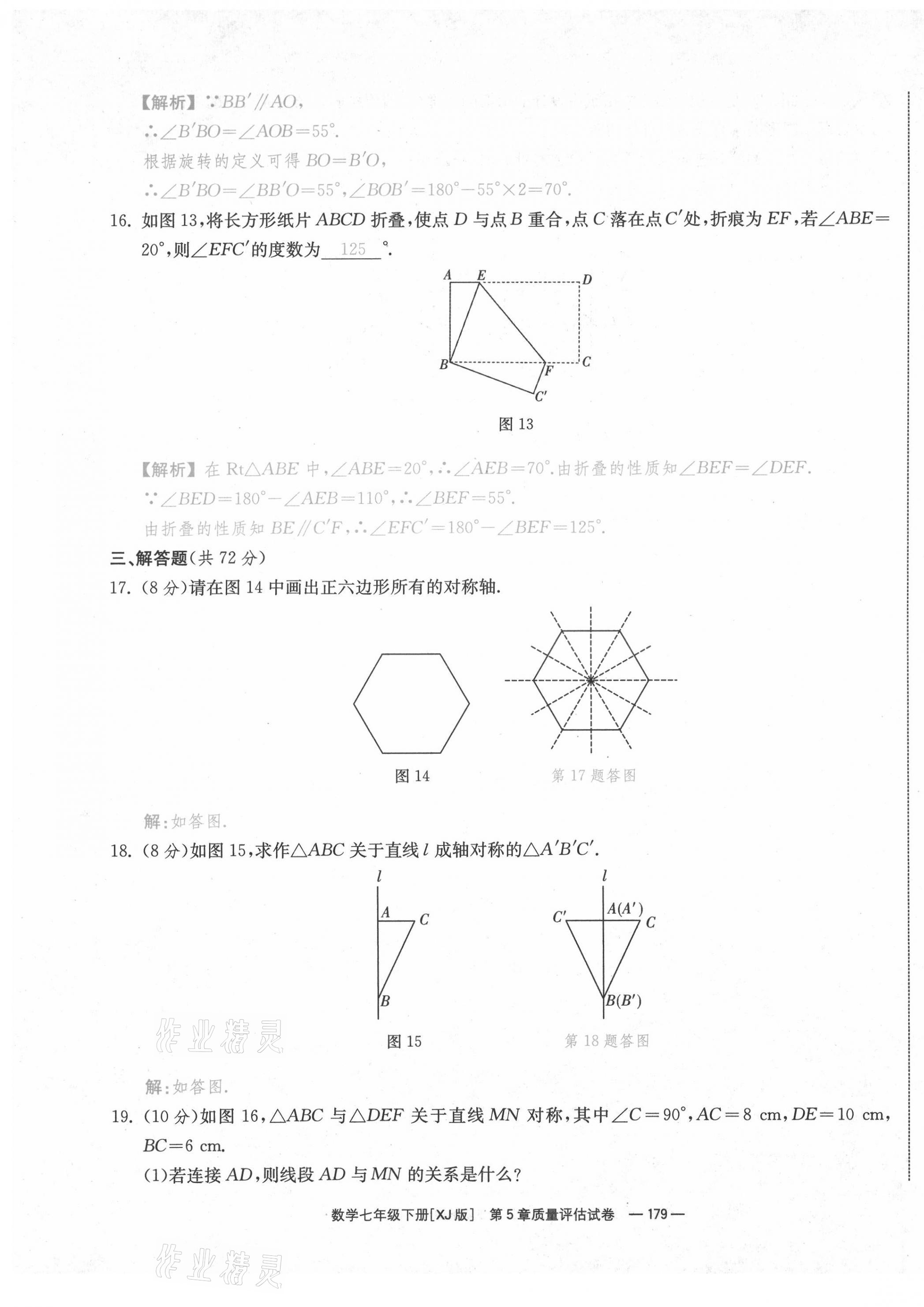 2021年全效学习七年级数学下册湘教版&nbsp;参考答案第43页