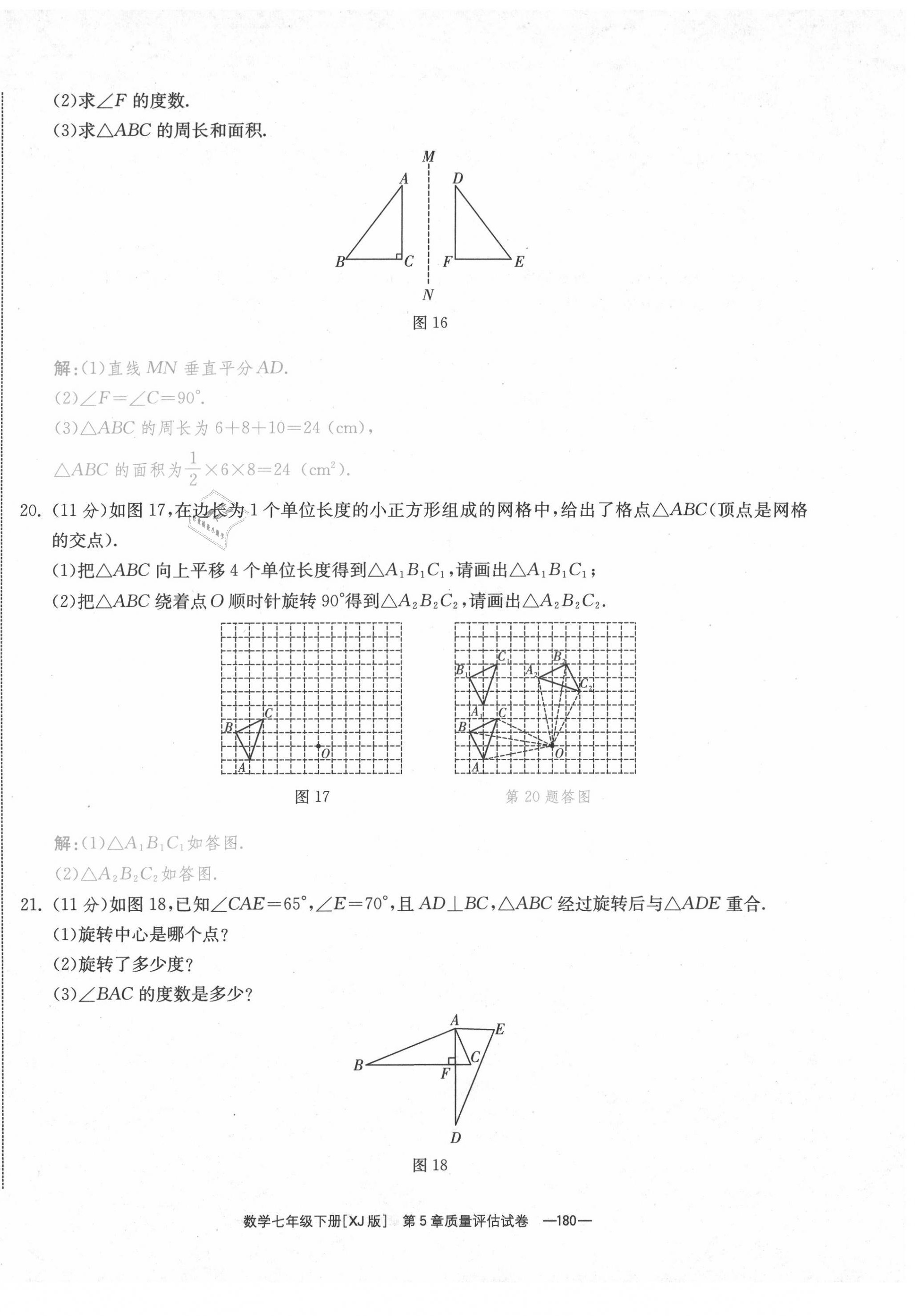 2021年全效学习七年级数学下册湘教版&nbsp;参考答案第45页