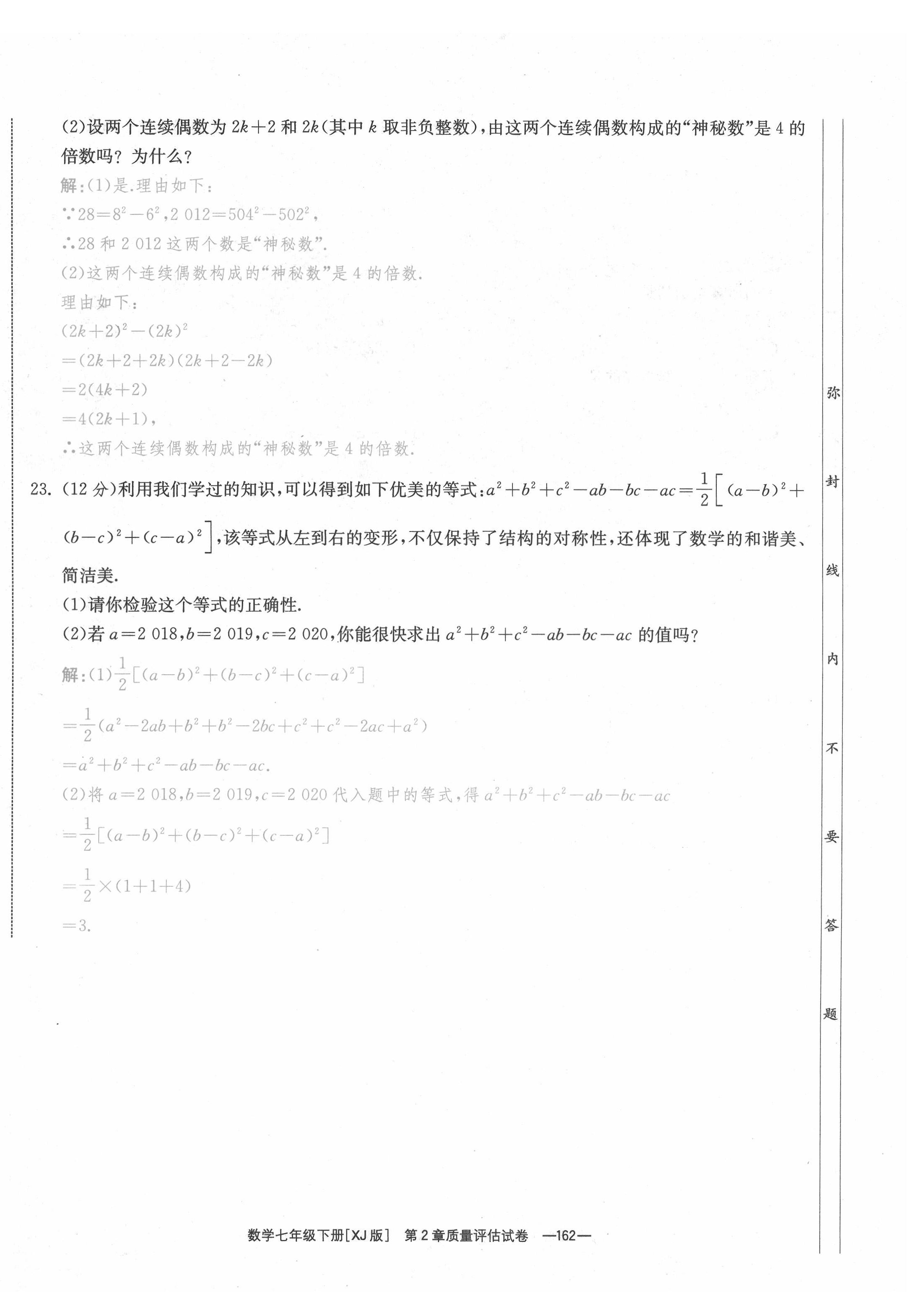 2021年全效学习七年级数学下册湘教版&nbsp;参考答案第9页