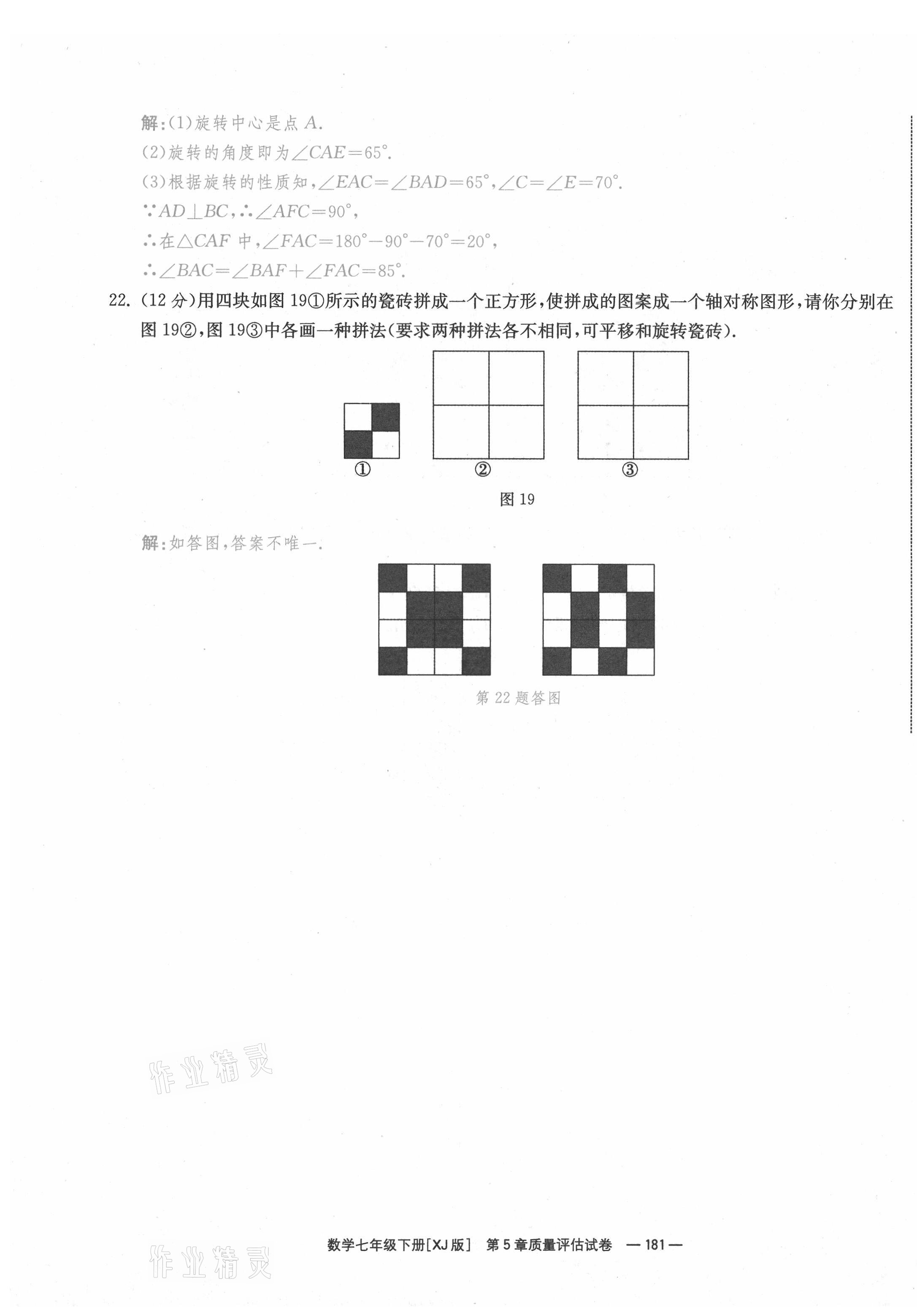 2021年全效学习七年级数学下册湘教版&nbsp;参考答案第47页