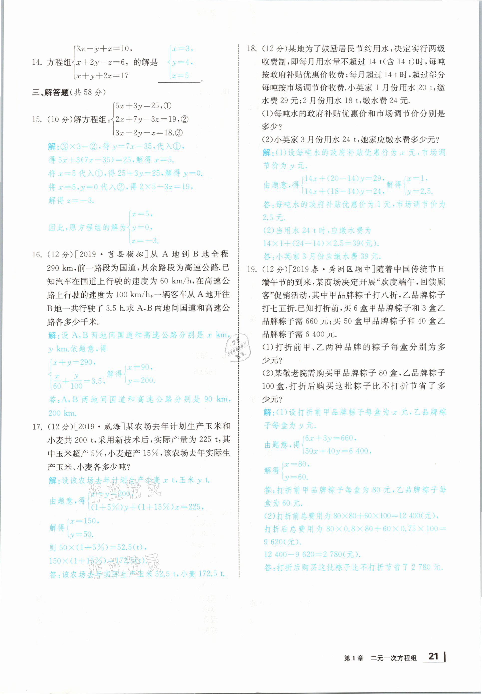 2021年全效學習七年級數學下冊湘教版 參考答案第46頁
