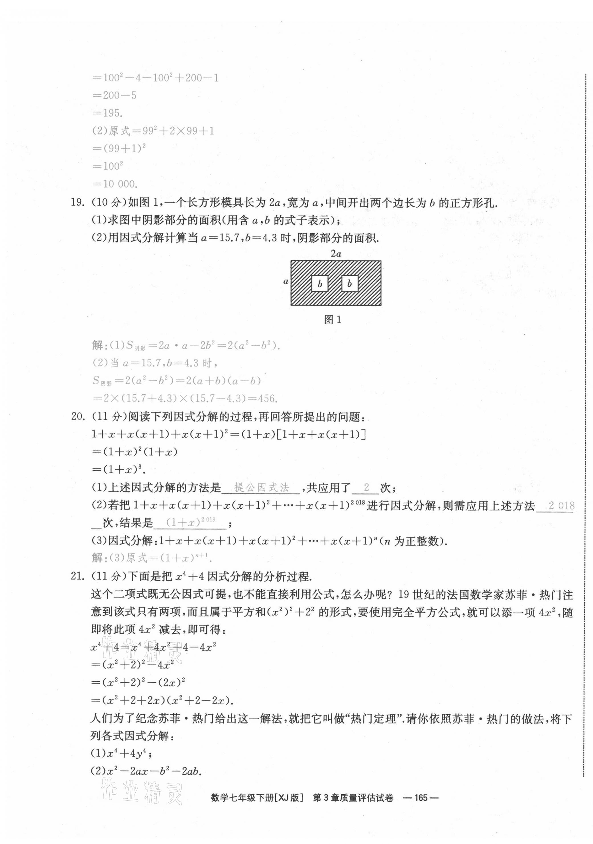 2021年全效学习七年级数学下册湘教版&nbsp;参考答案第15页