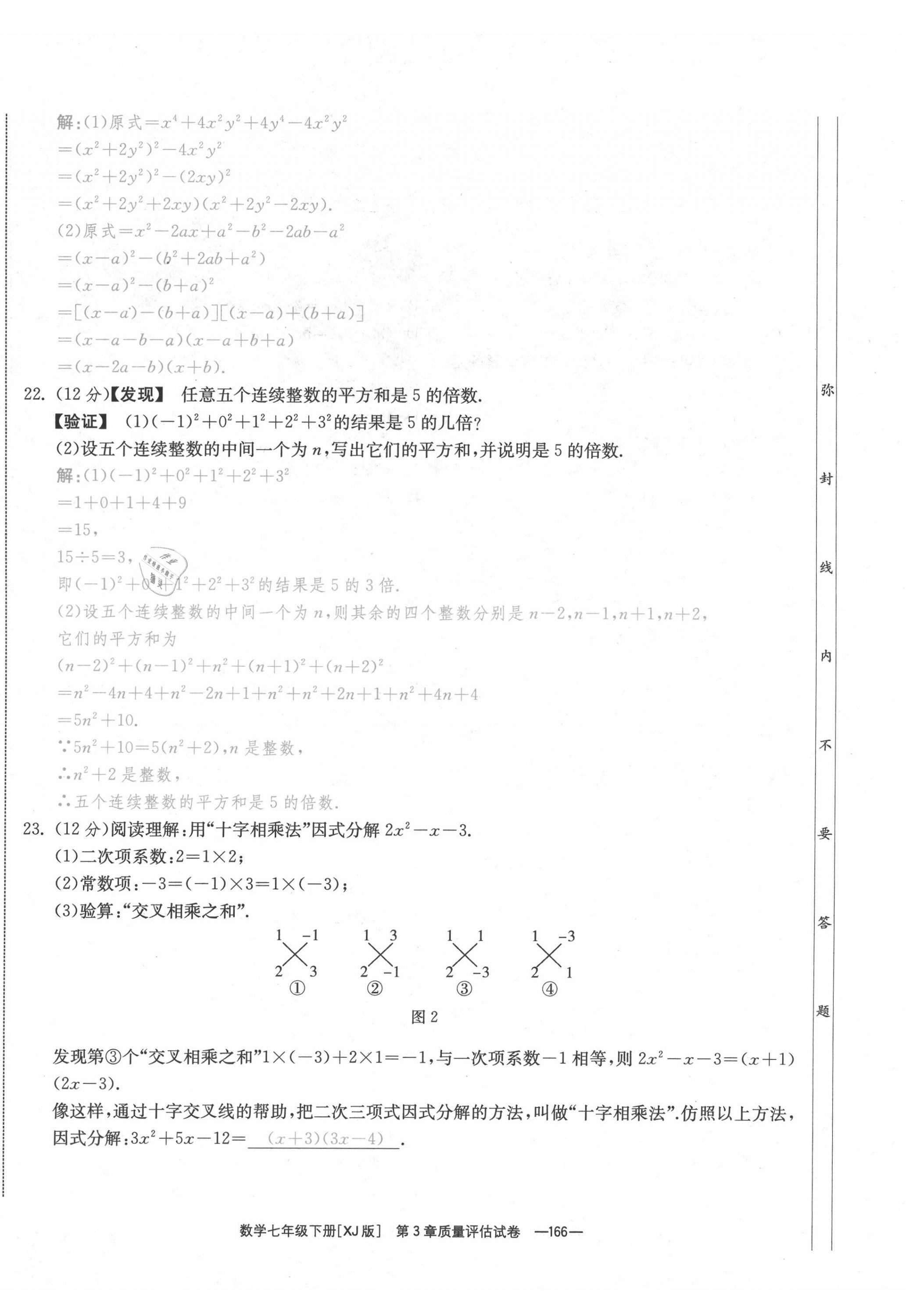 2021年全效学习七年级数学下册湘教版&nbsp;参考答案第17页