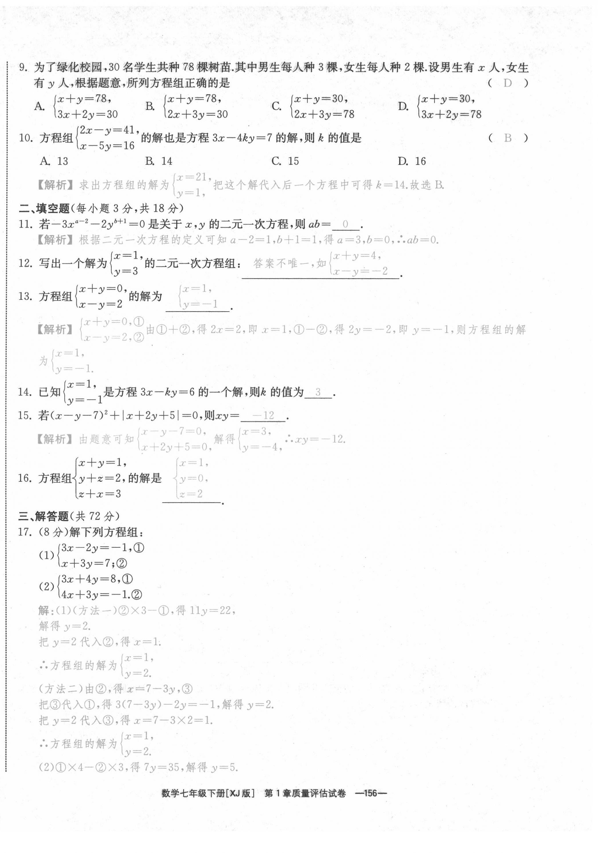 2021年全效学习七年级数学下册湘教版 参考答案第2页