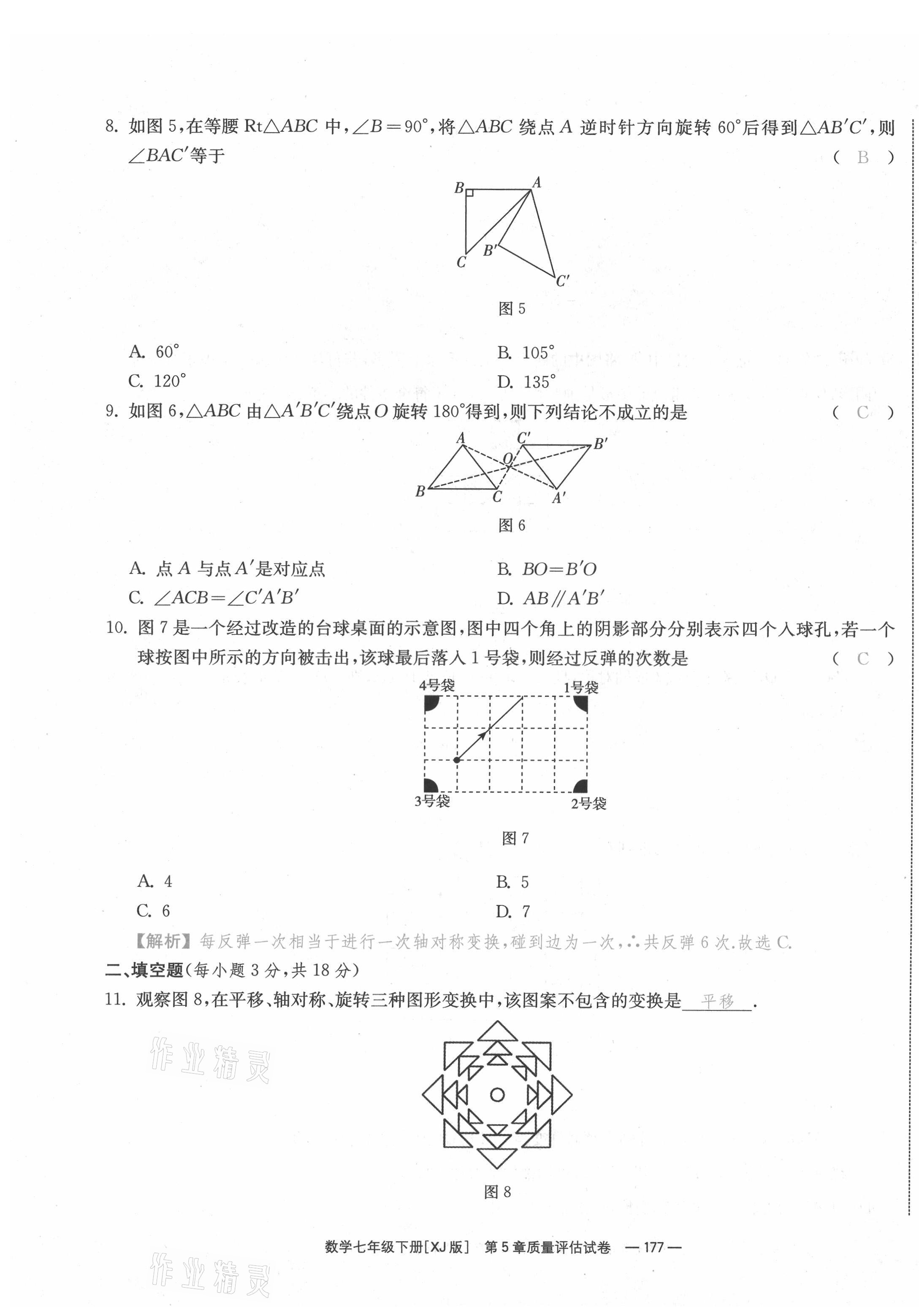 2021年全效学习七年级数学下册湘教版&nbsp;参考答案第39页