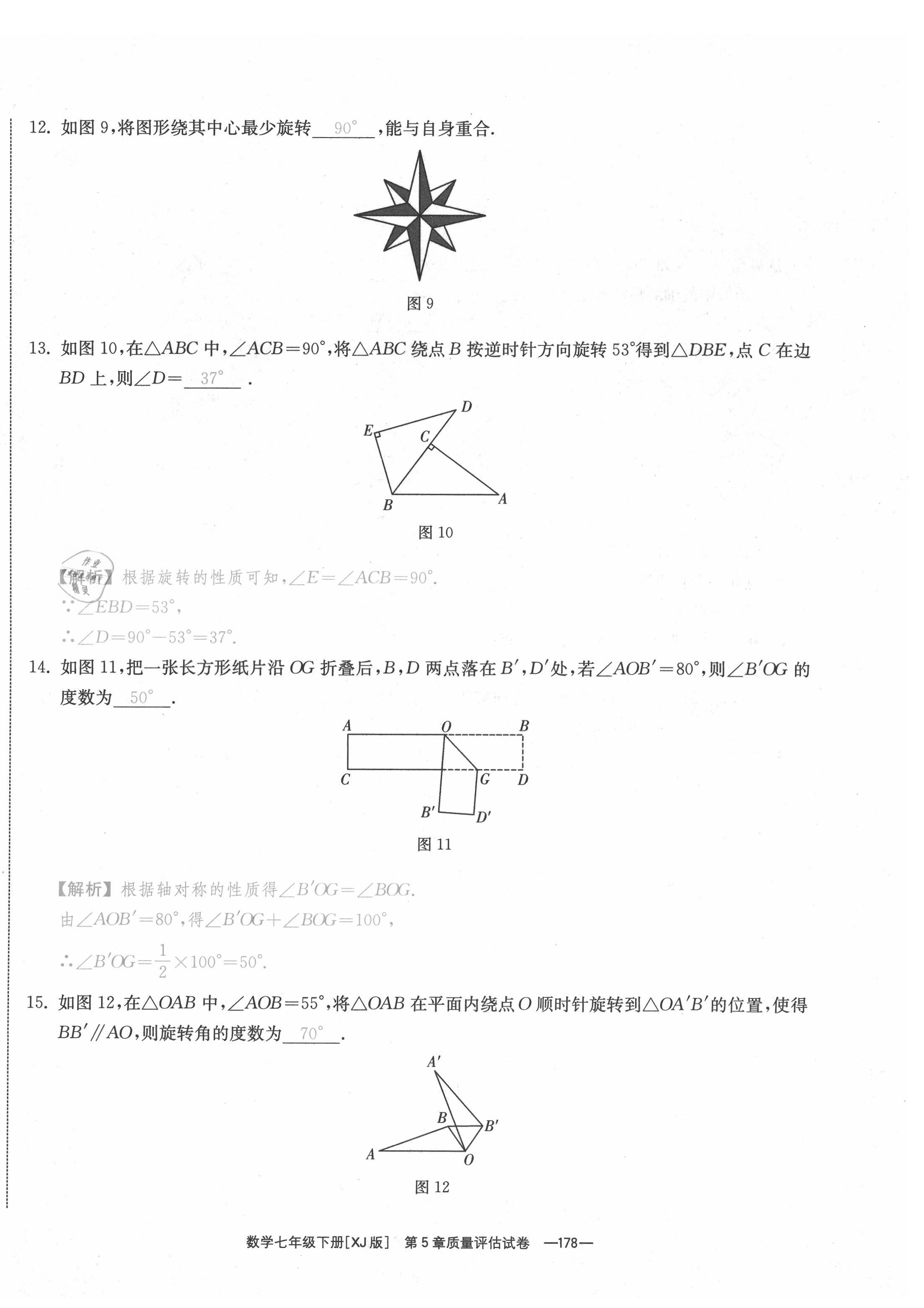2021年全效学习七年级数学下册湘教版&nbsp;参考答案第41页