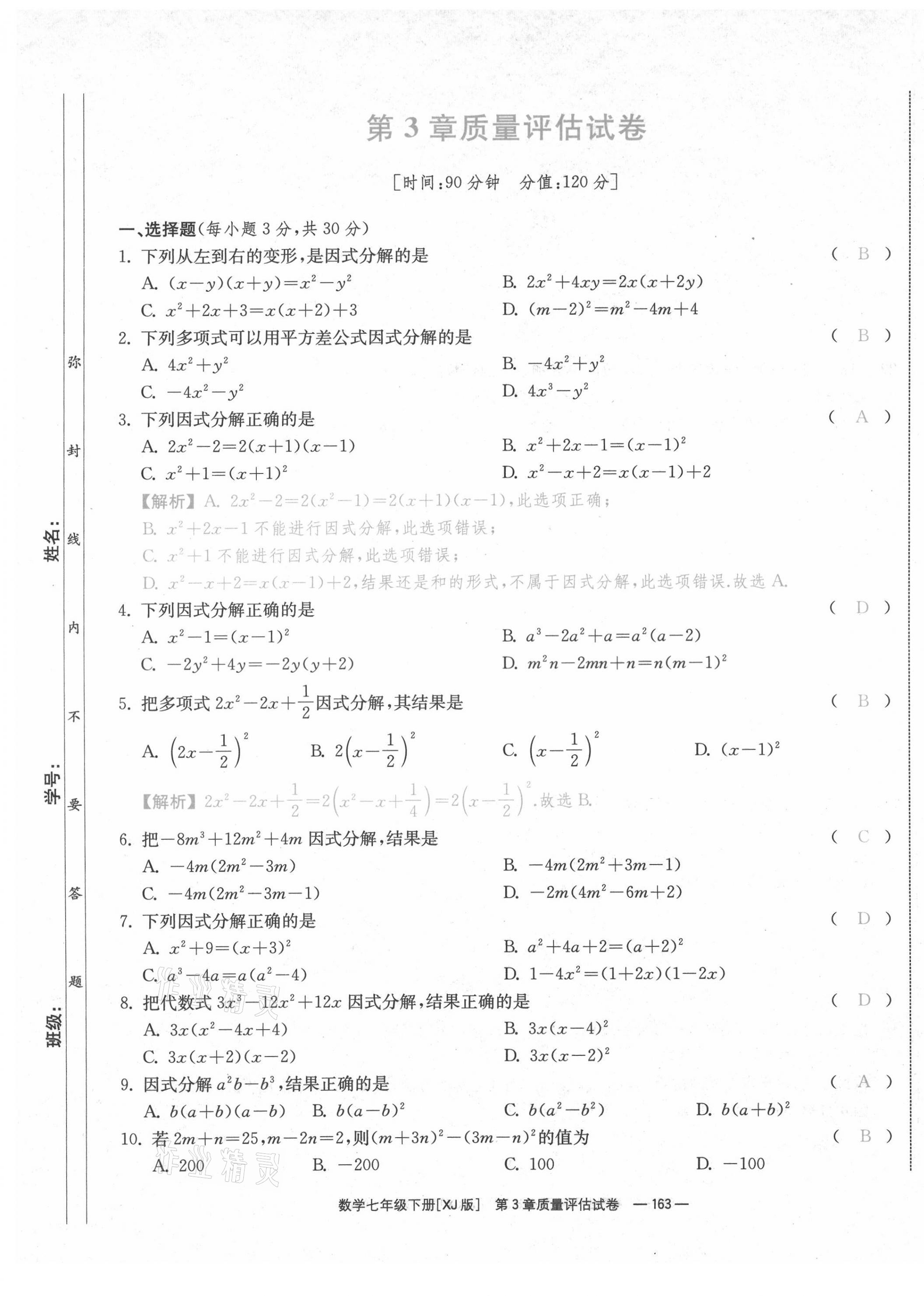 2021年全效学习七年级数学下册湘教版&nbsp;参考答案第11页