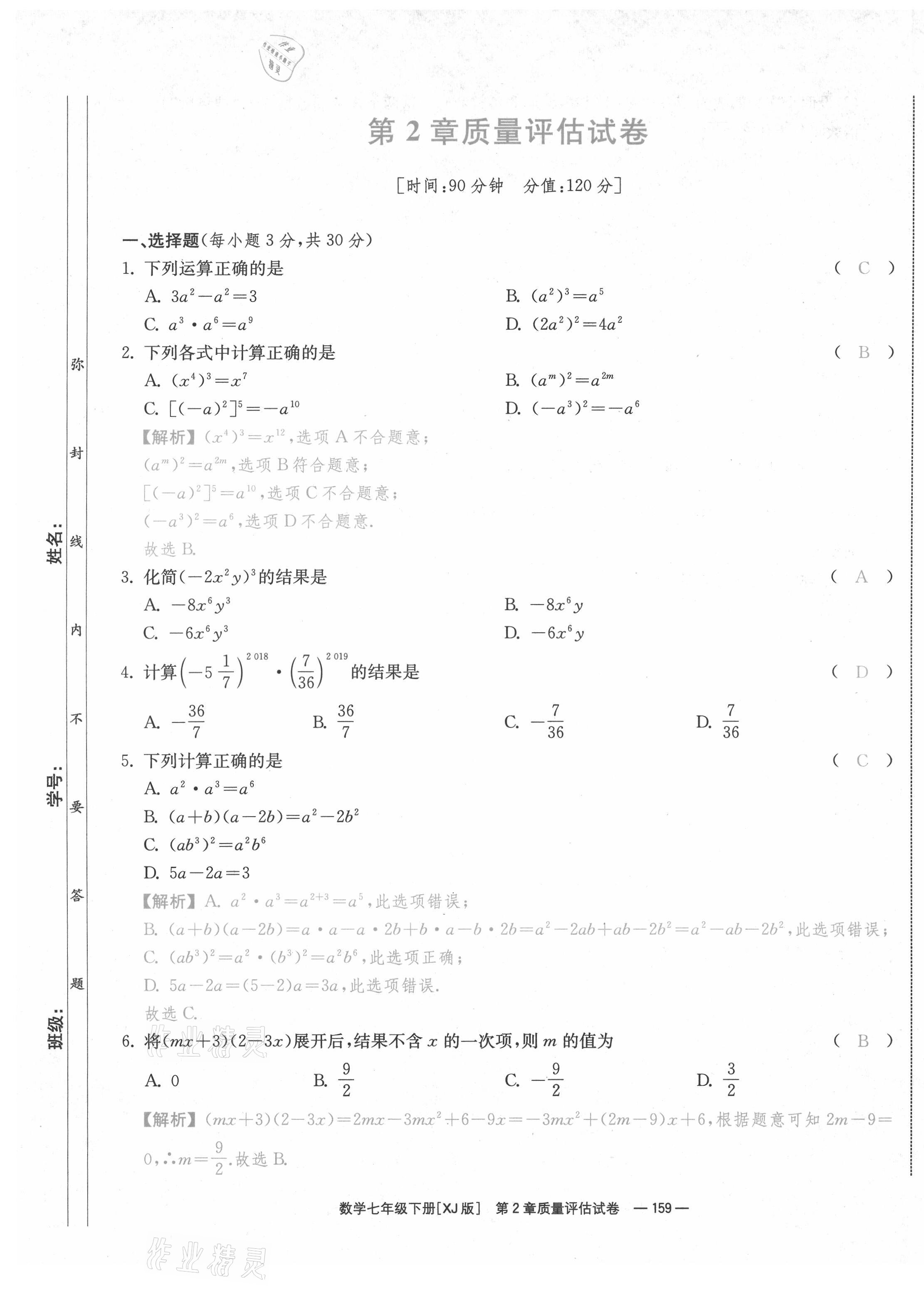 2021年全效学习七年级数学下册湘教版&nbsp;参考答案第5页