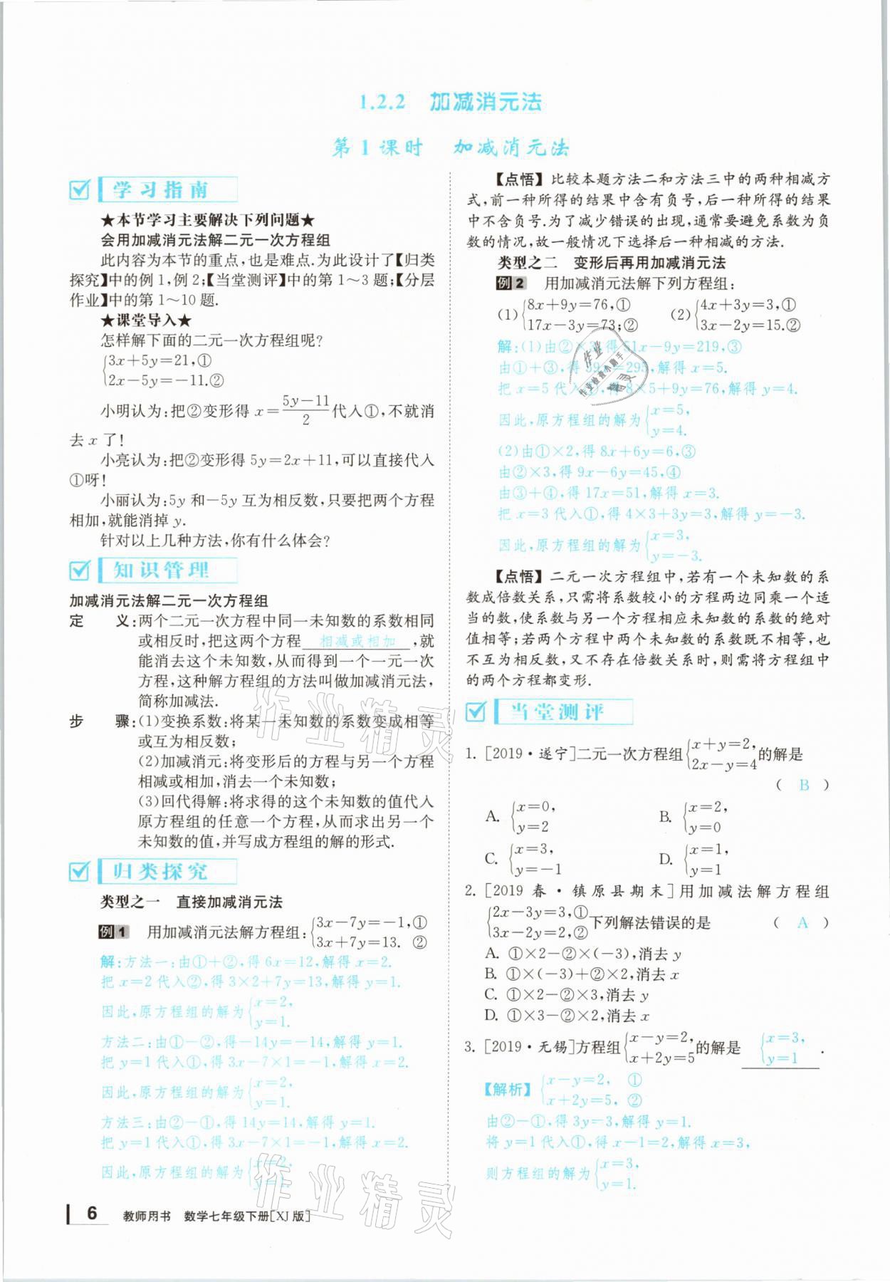 2021年全效学习七年级数学下册湘教版&nbsp;参考答案第16页