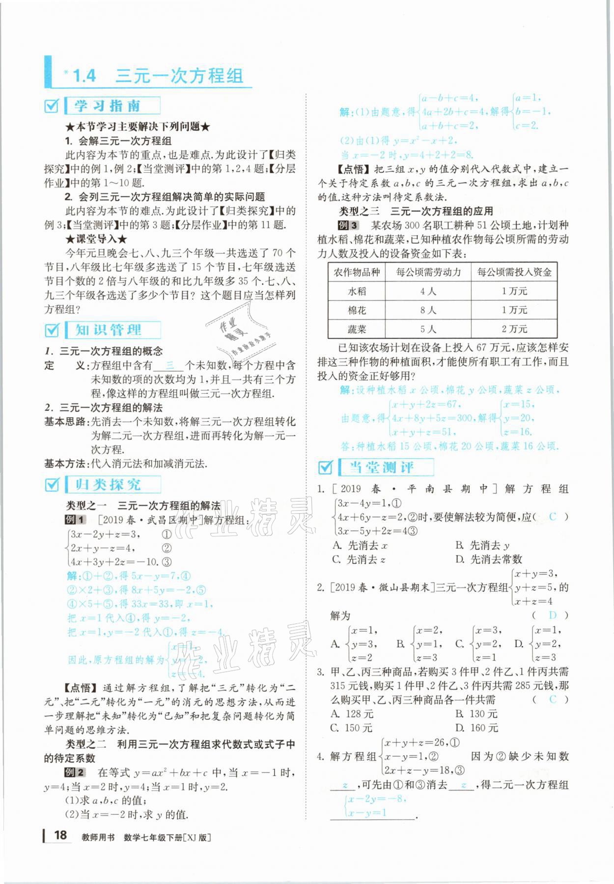 2021年全效学习七年级数学下册湘教版&nbsp;参考答案第40页