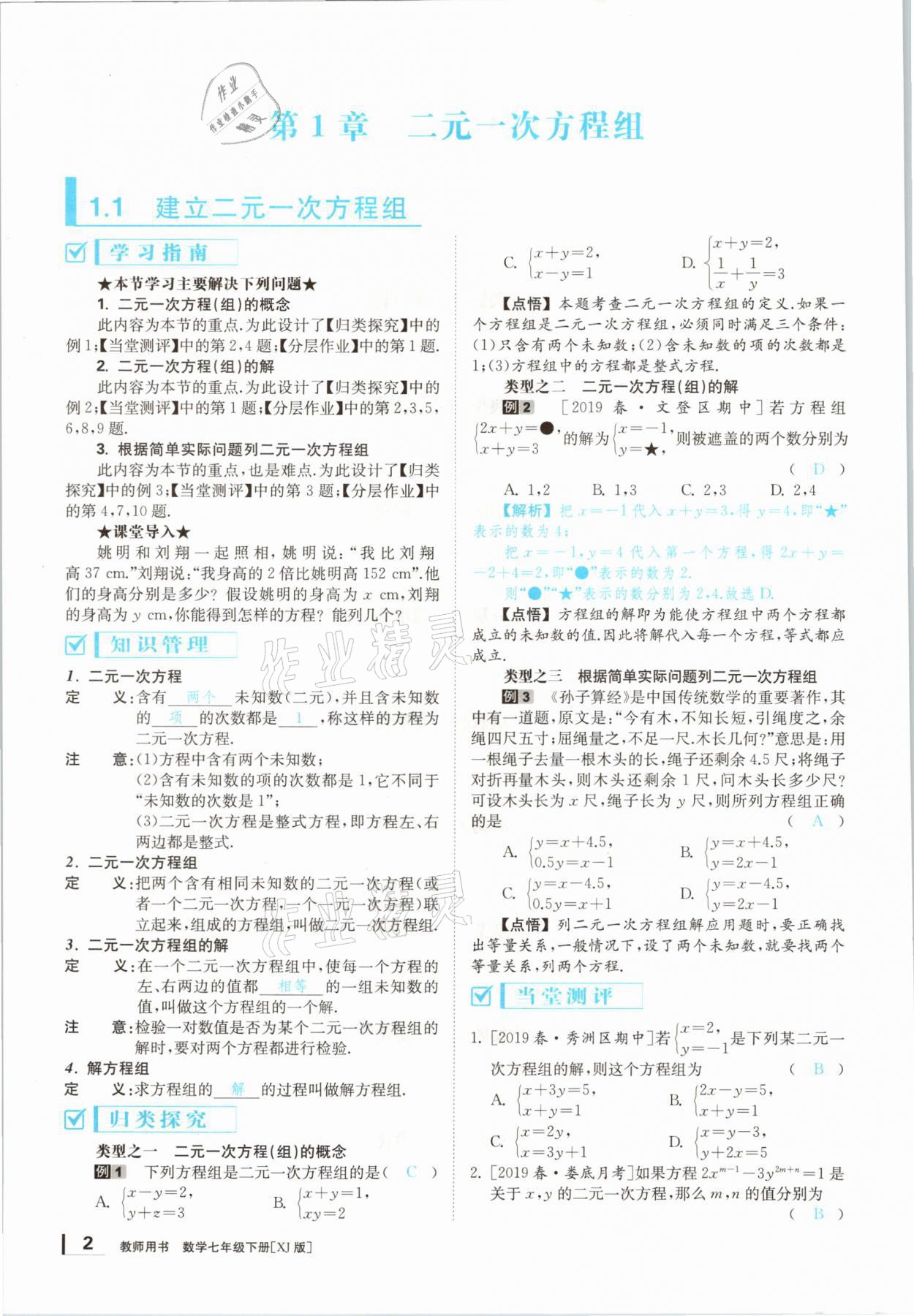 2021年全效学习七年级数学下册湘教版&nbsp;参考答案第8页
