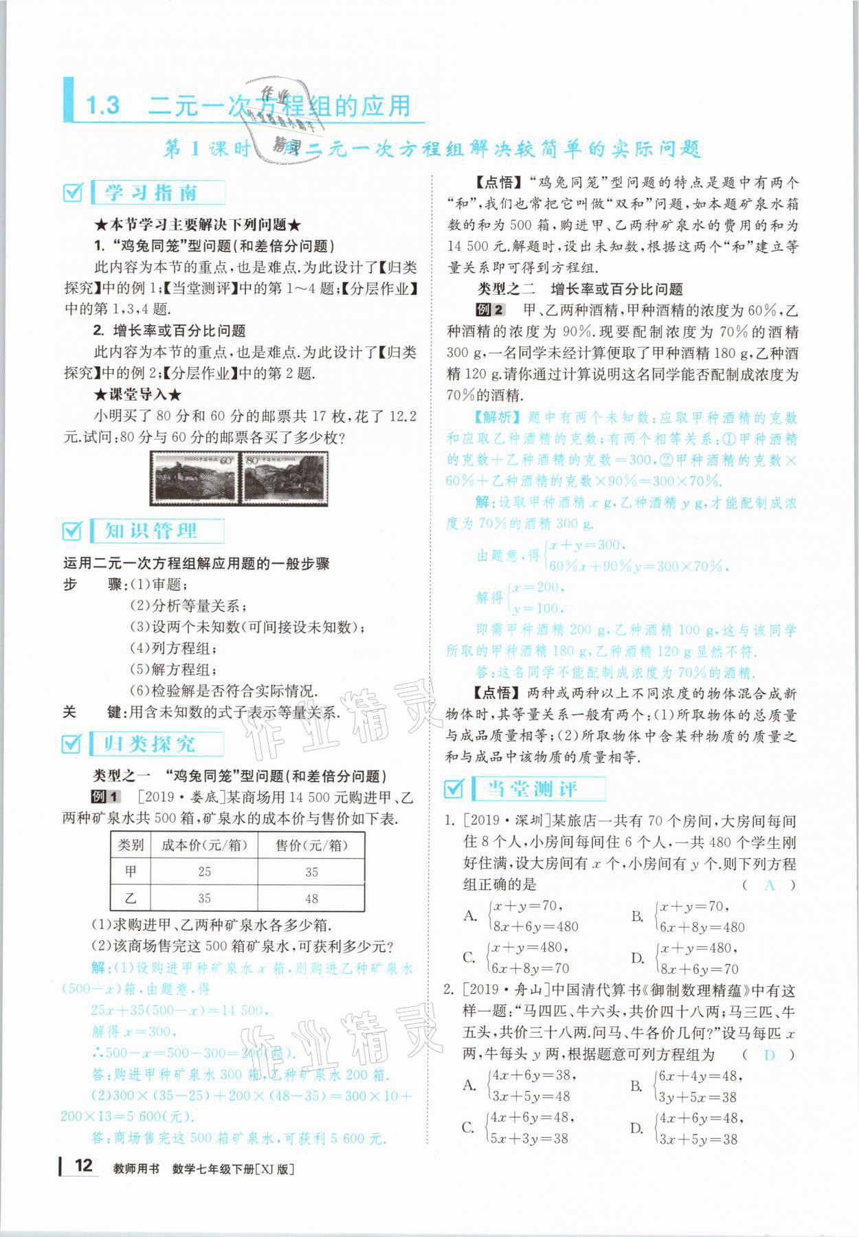 2021年全效學習七年級數學下冊湘教版 參考答案第28頁