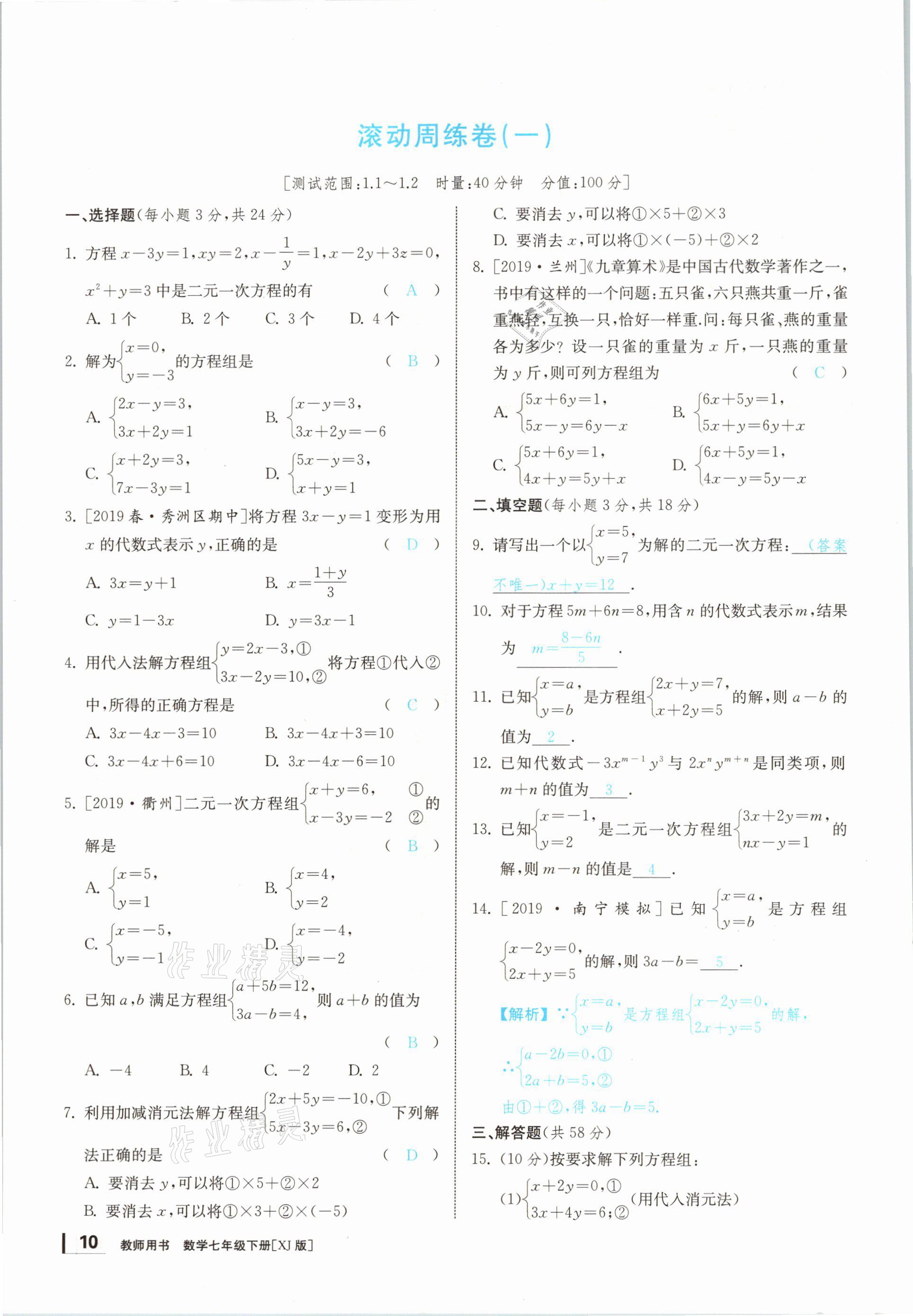 2021年全效学习七年级数学下册湘教版&nbsp;参考答案第24页