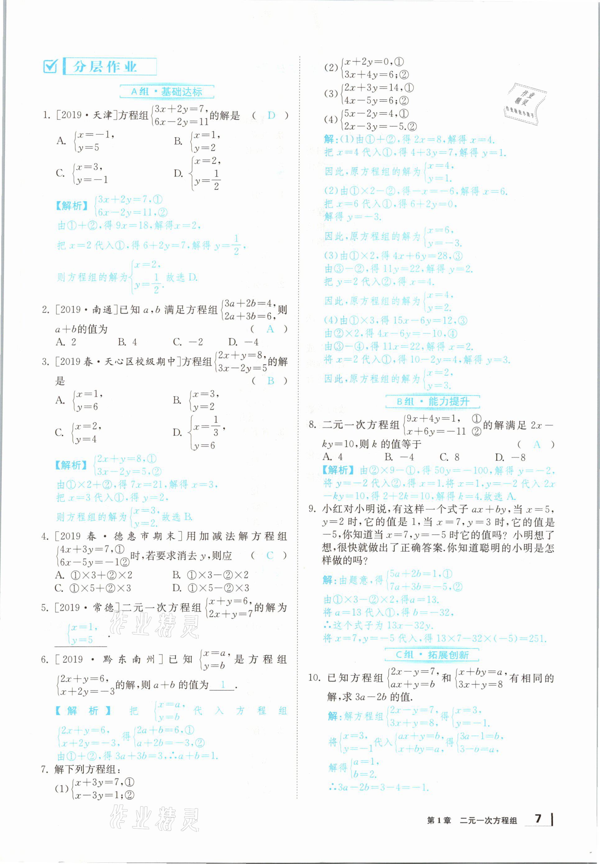 2021年全效学习七年级数学下册湘教版&nbsp;参考答案第18页