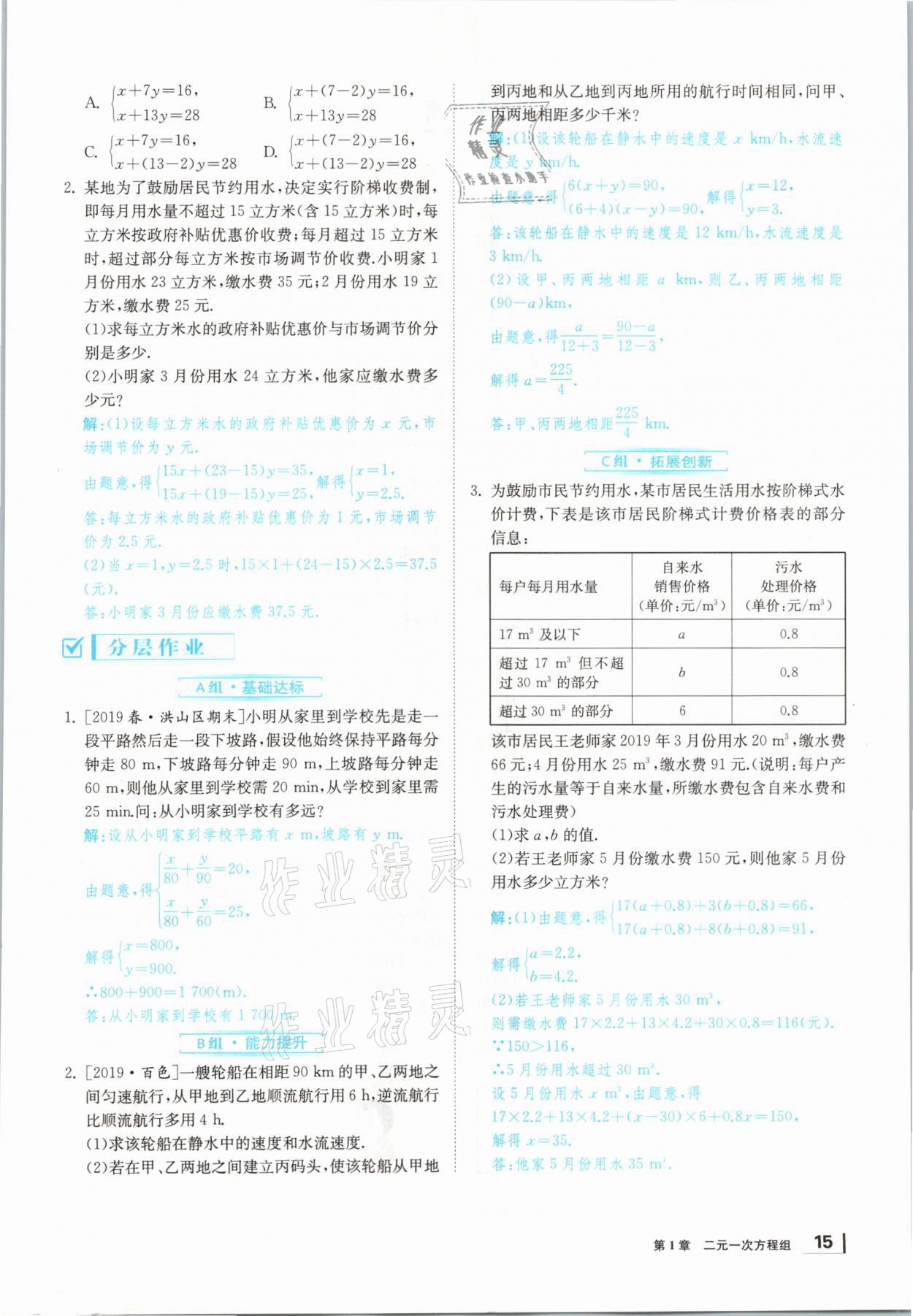 2021年全效学习七年级数学下册湘教版&nbsp;参考答案第34页