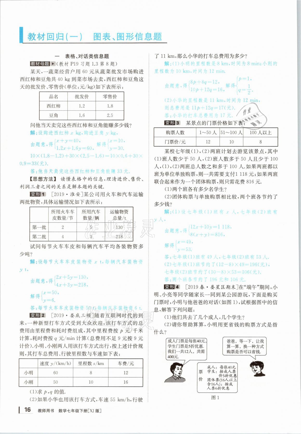 2021年全效學習七年級數學下冊湘教版 參考答案第36頁