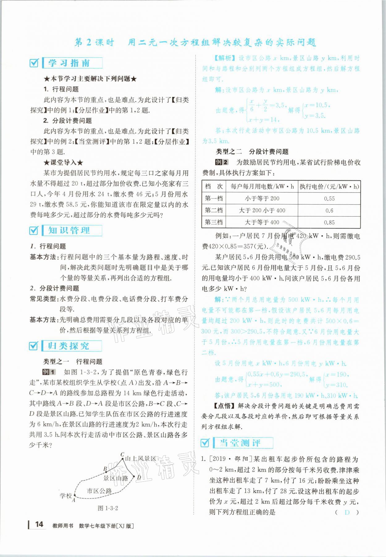 2021年全效学习七年级数学下册湘教版&nbsp;参考答案第32页