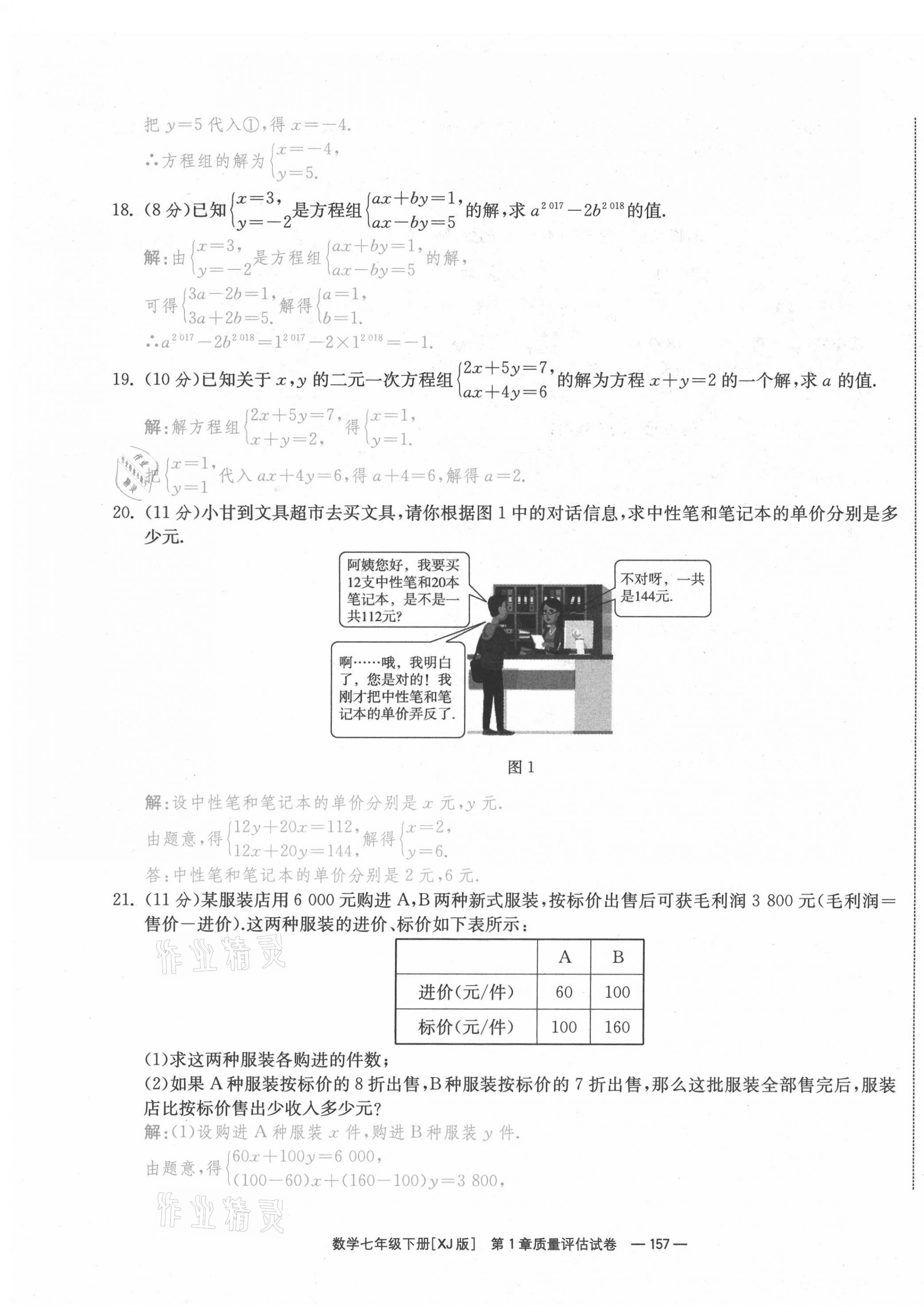2021年全效学习七年级数学下册湘教版&nbsp;参考答案第3页