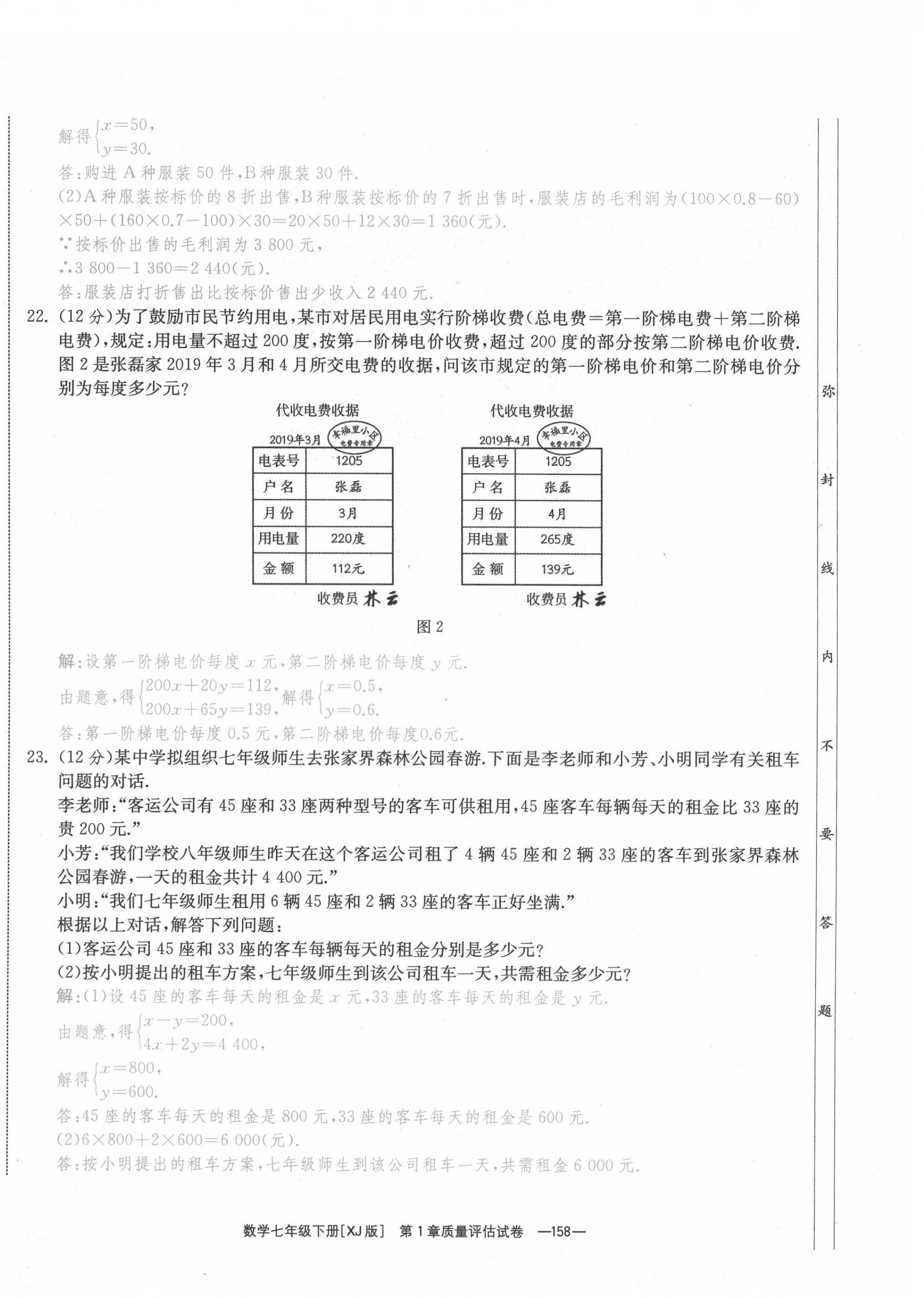 2021年全效学习七年级数学下册湘教版&nbsp;参考答案第4页