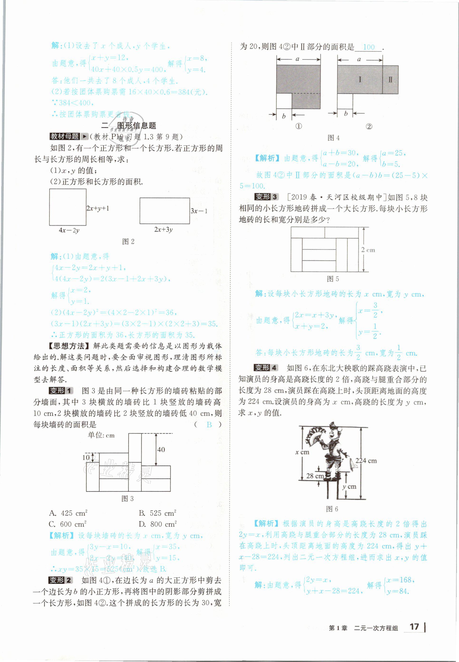2021年全效学习七年级数学下册湘教版&nbsp;参考答案第38页