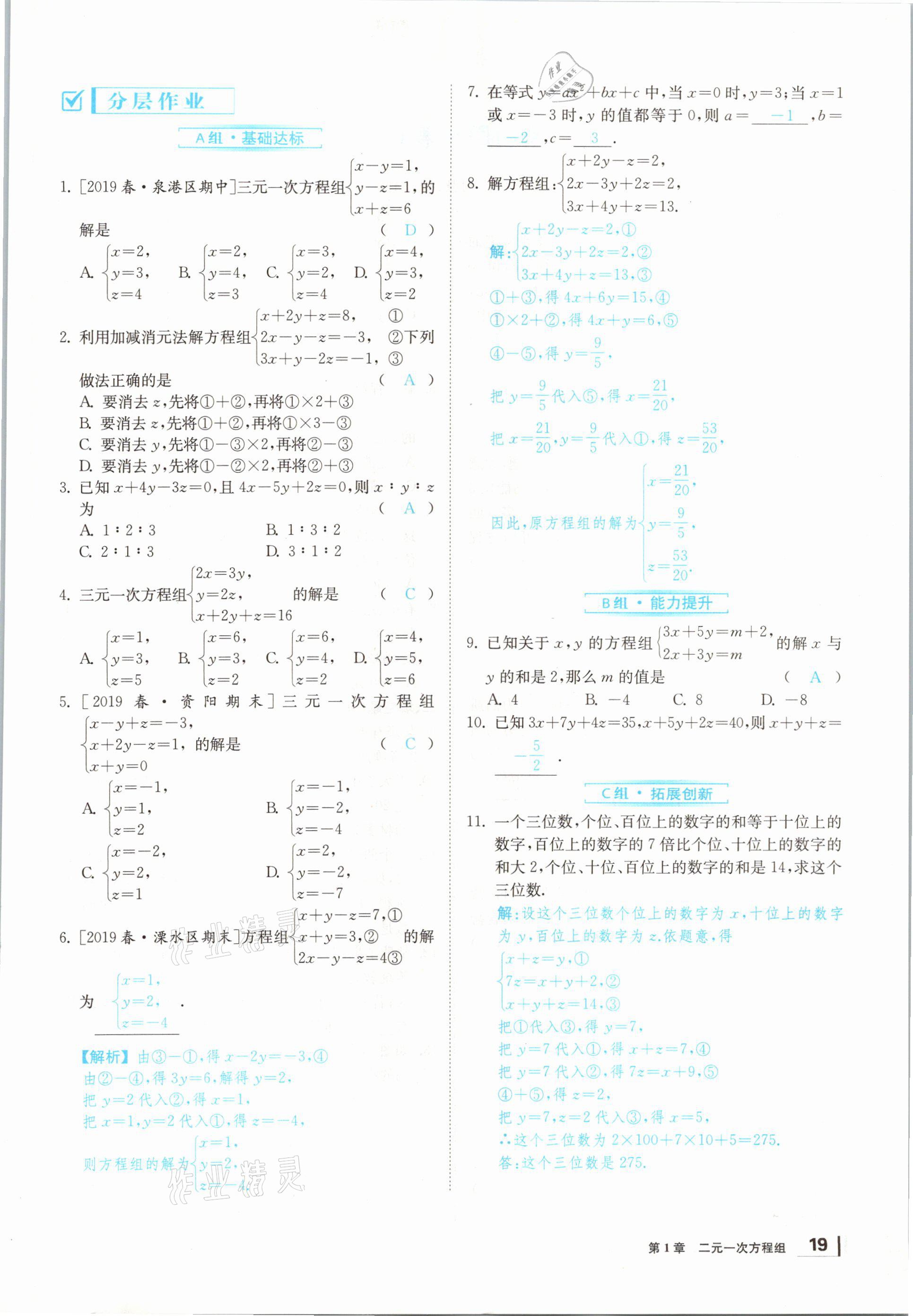 2021年全效学习七年级数学下册湘教版&nbsp;参考答案第42页