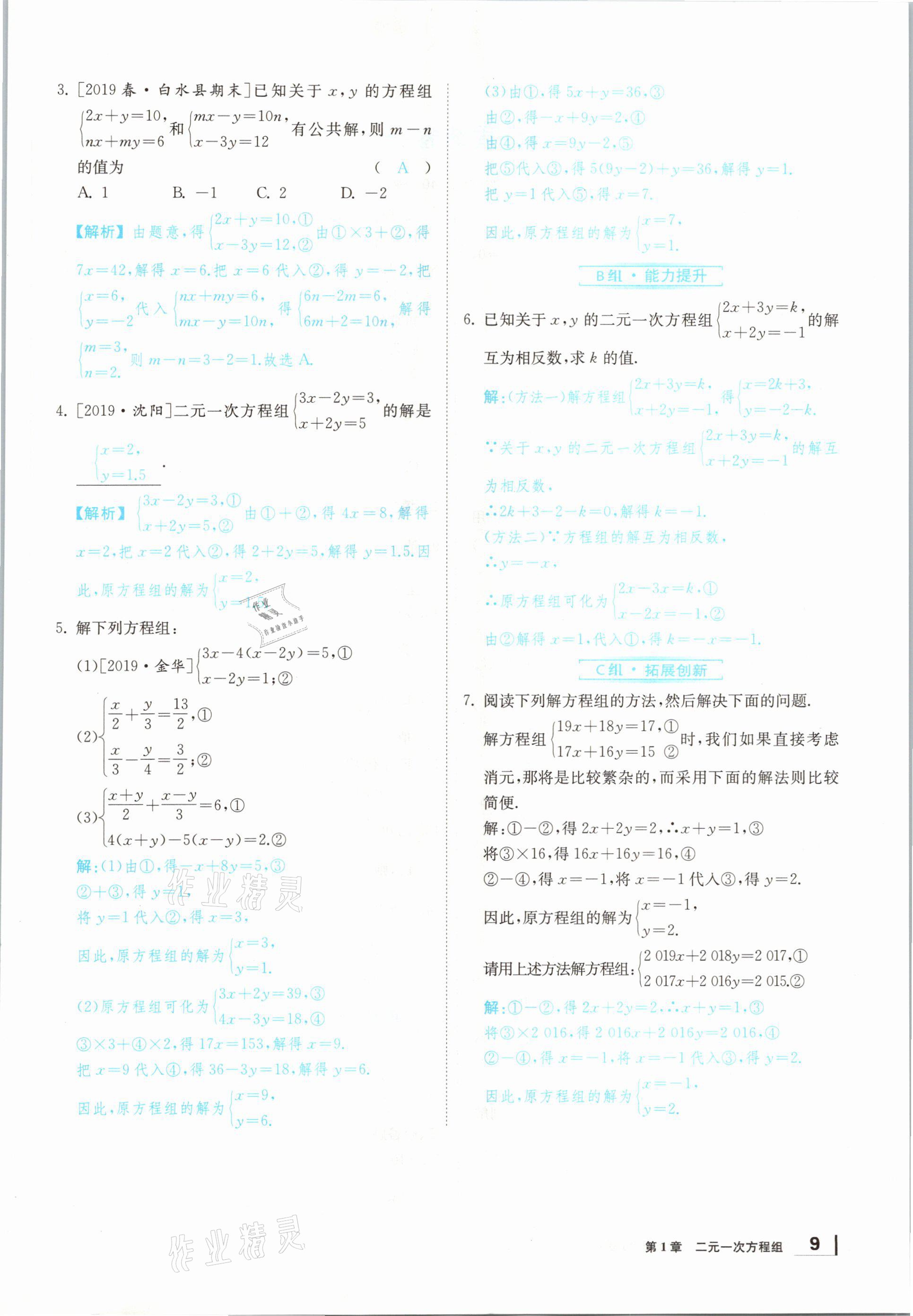 2021年全效学习七年级数学下册湘教版&nbsp;参考答案第22页