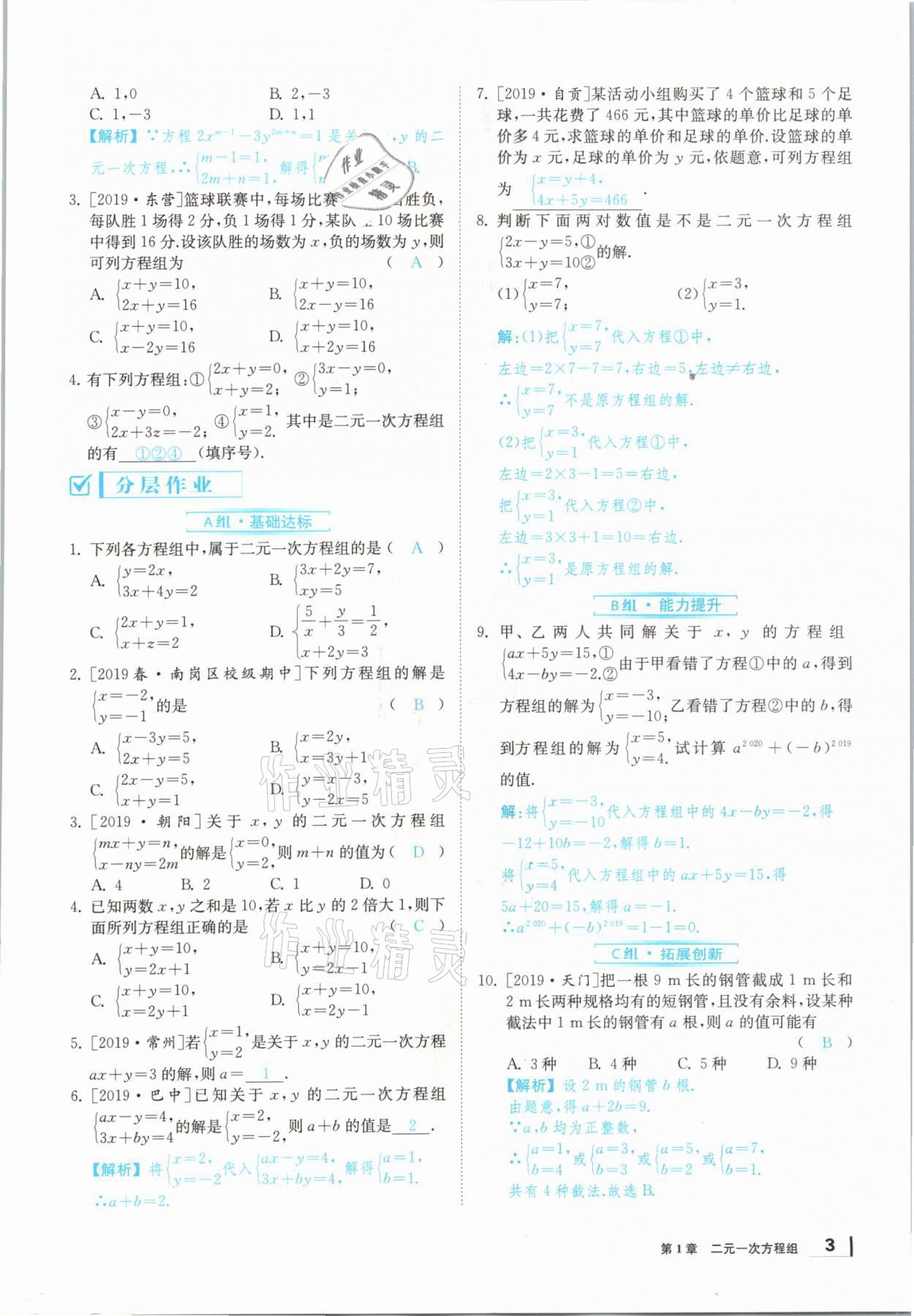 2021年全效學習七年級數學下冊湘教版 參考答案第10頁