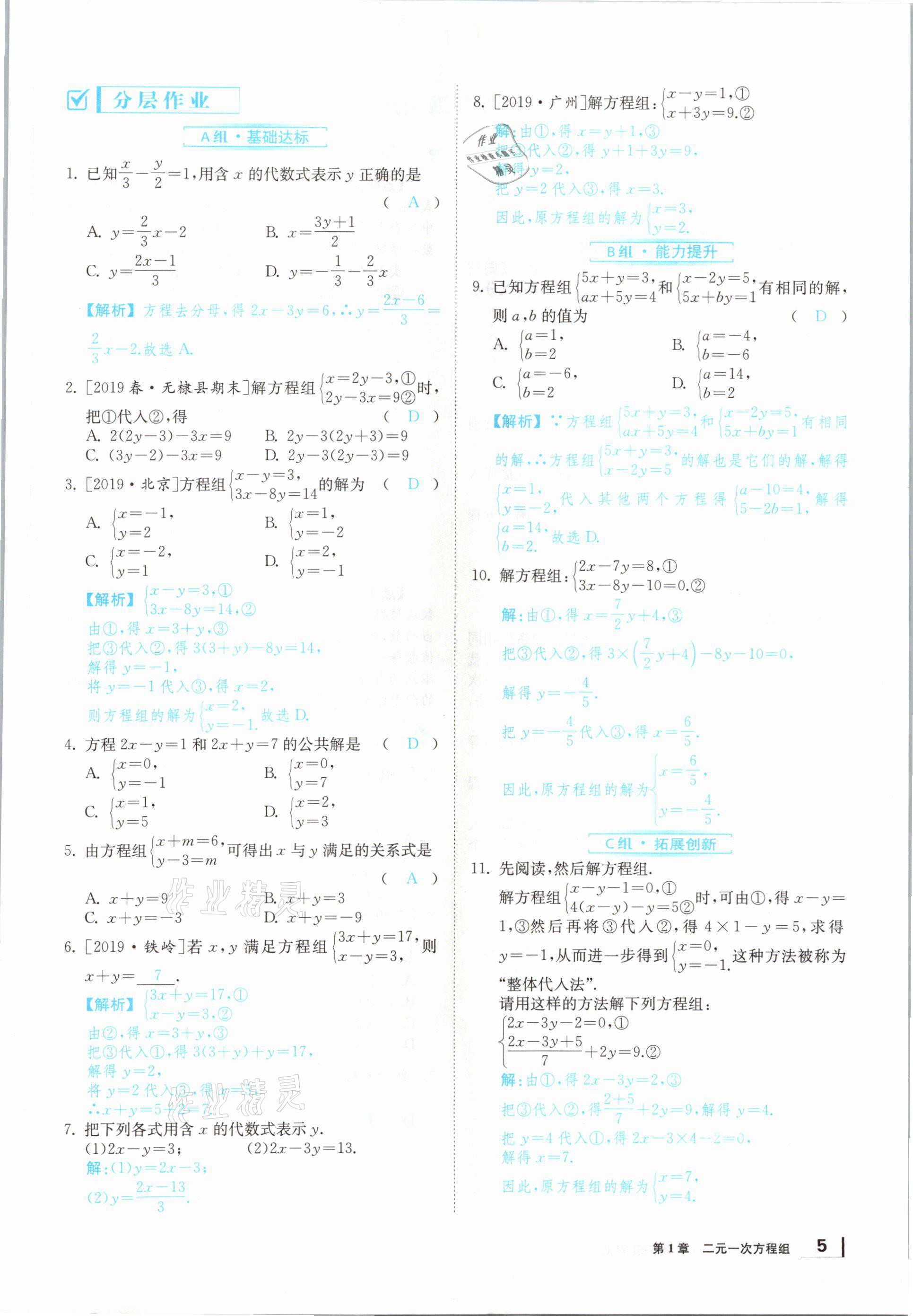 2021年全效学习七年级数学下册湘教版&nbsp;参考答案第14页