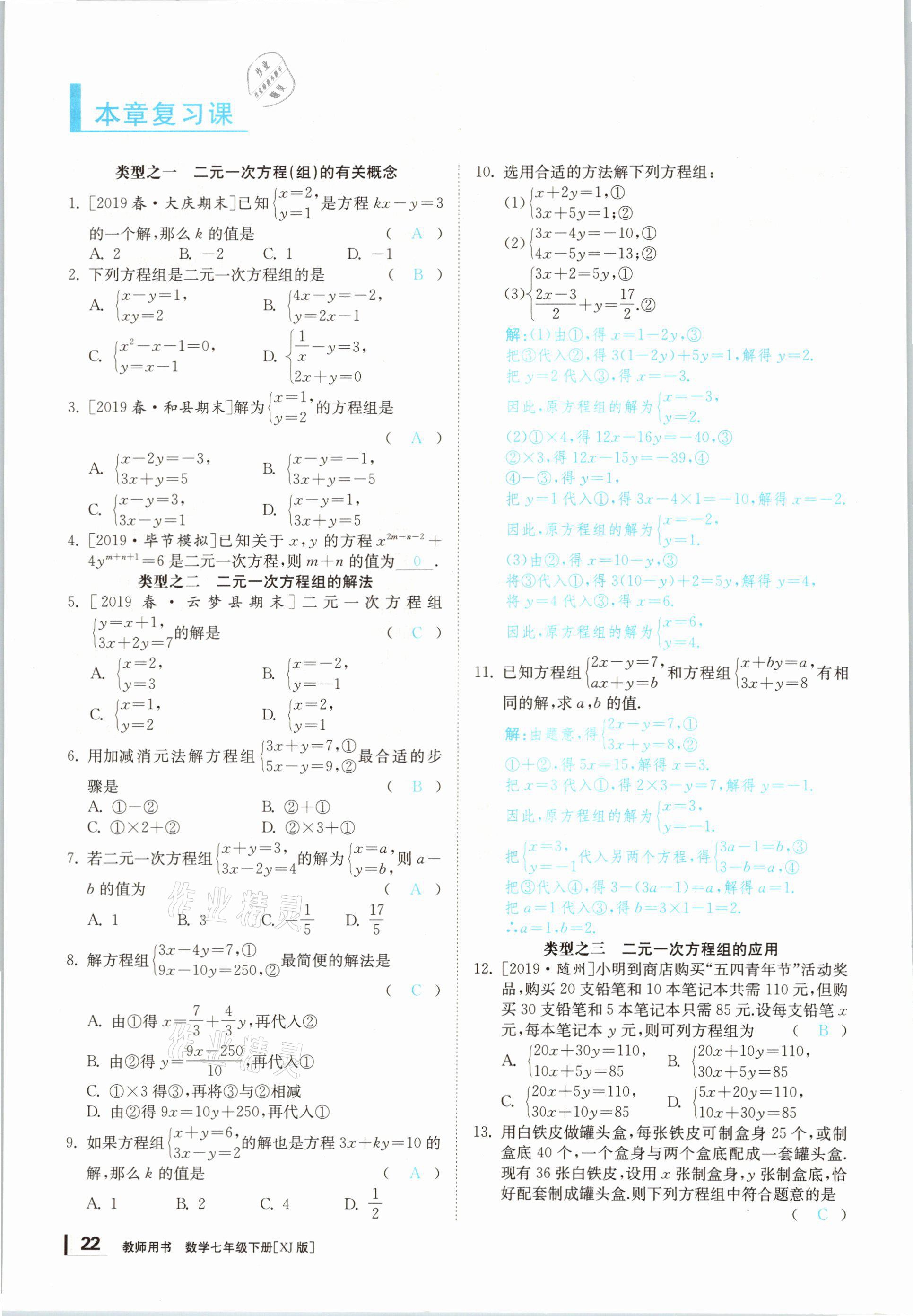 2021年全效学习七年级数学下册湘教版&nbsp;参考答案第48页