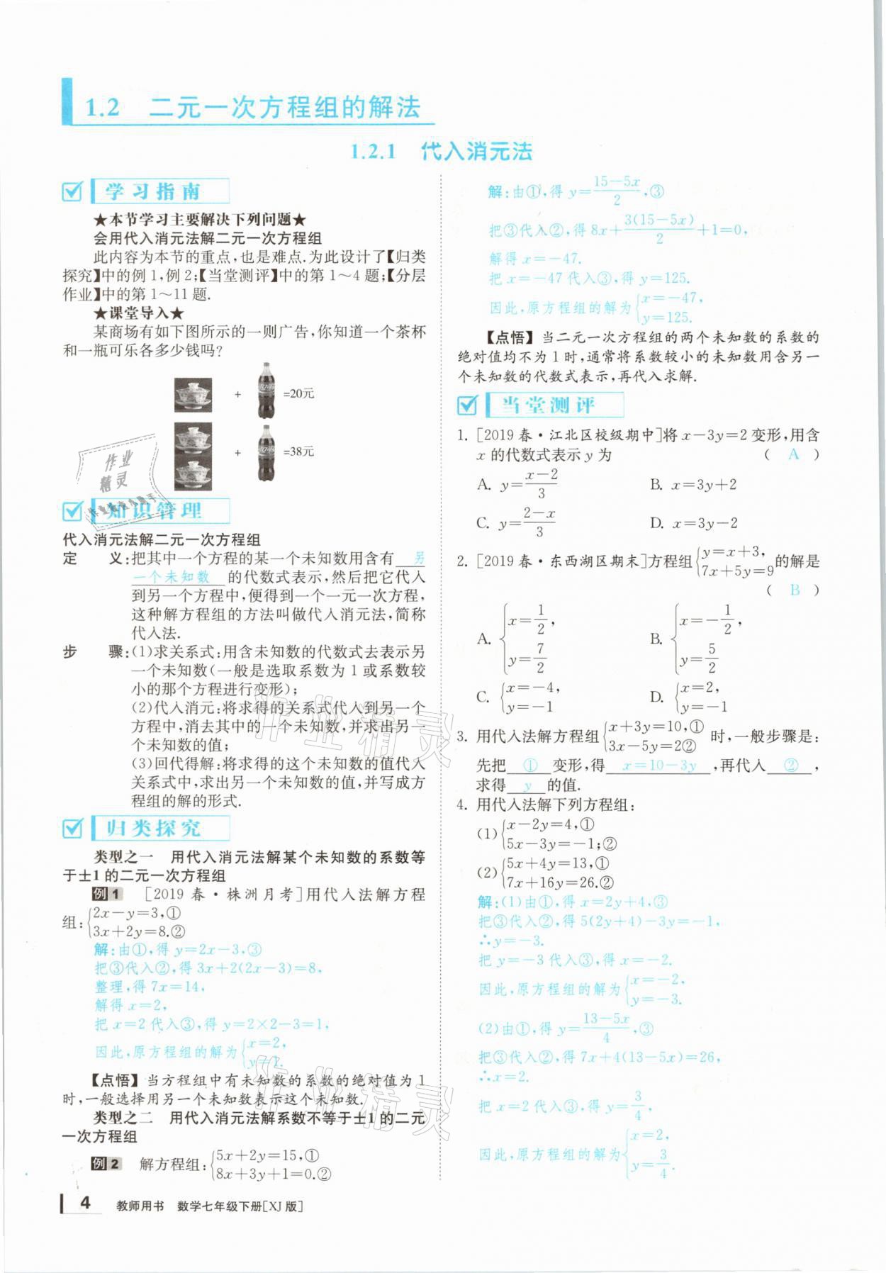 2021年全效学习七年级数学下册湘教版&nbsp;参考答案第12页