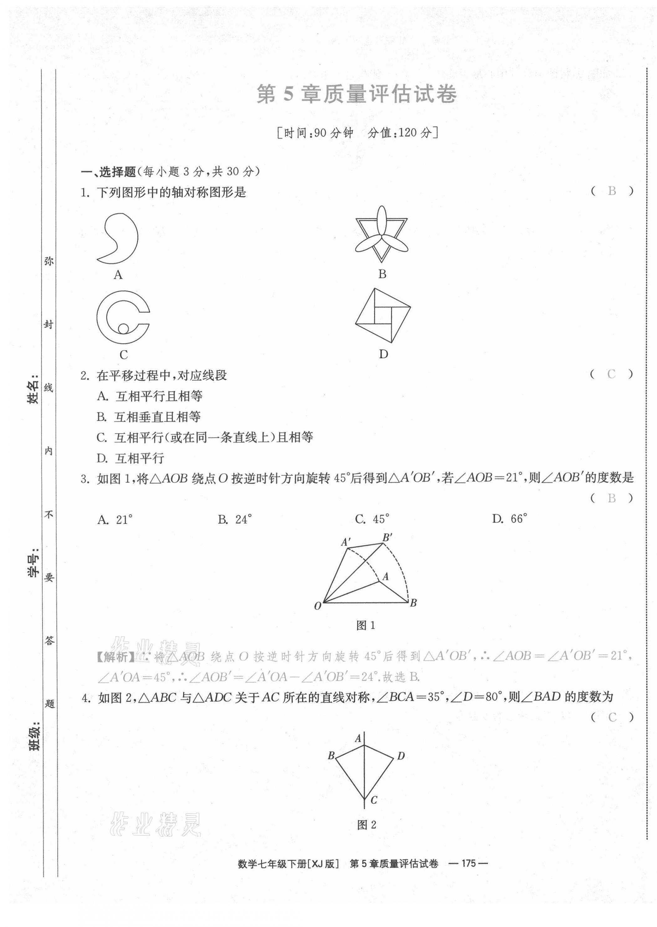 2021年全效学习七年级数学下册湘教版&nbsp;参考答案第35页